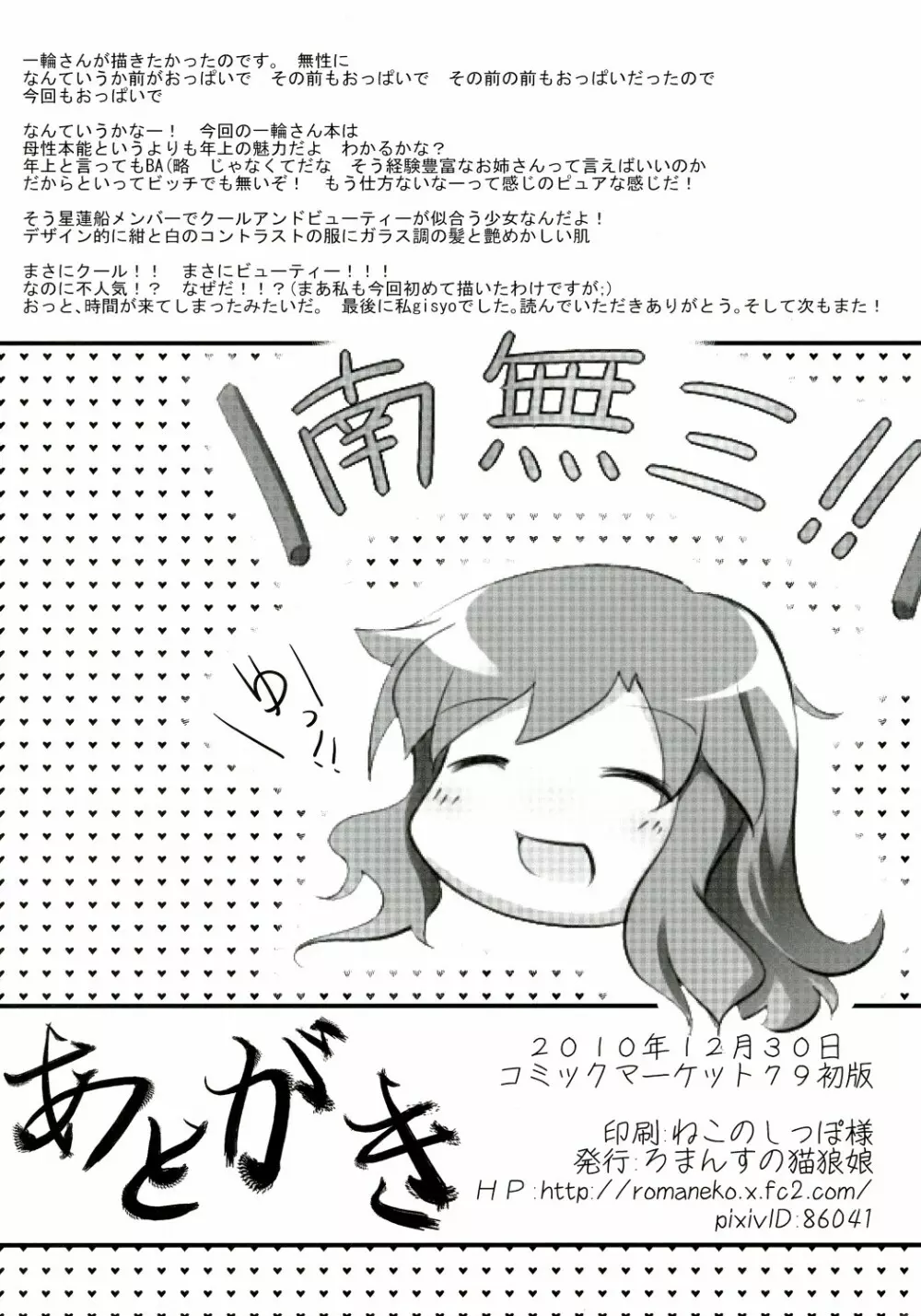 一輪さんには敵わない Page.23