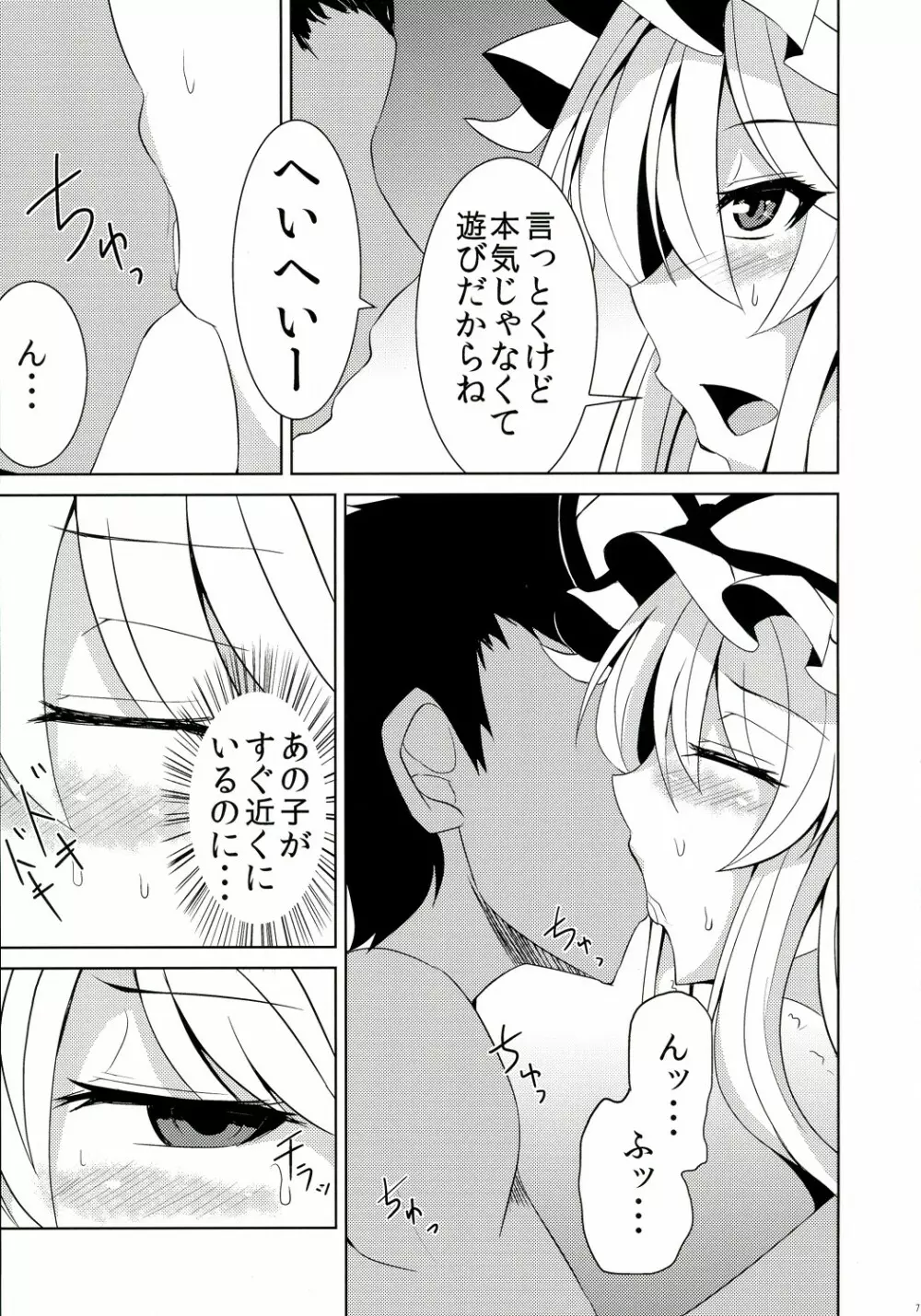 YukariE Page.7
