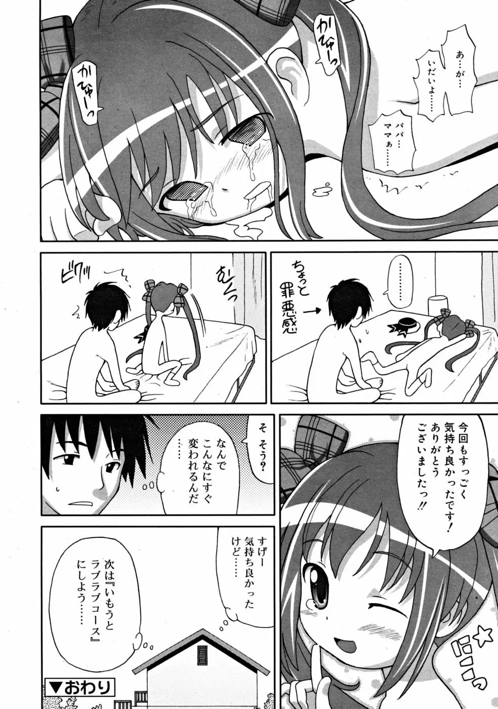 COMIC RiN [2008-10] Vol.46 Page.108