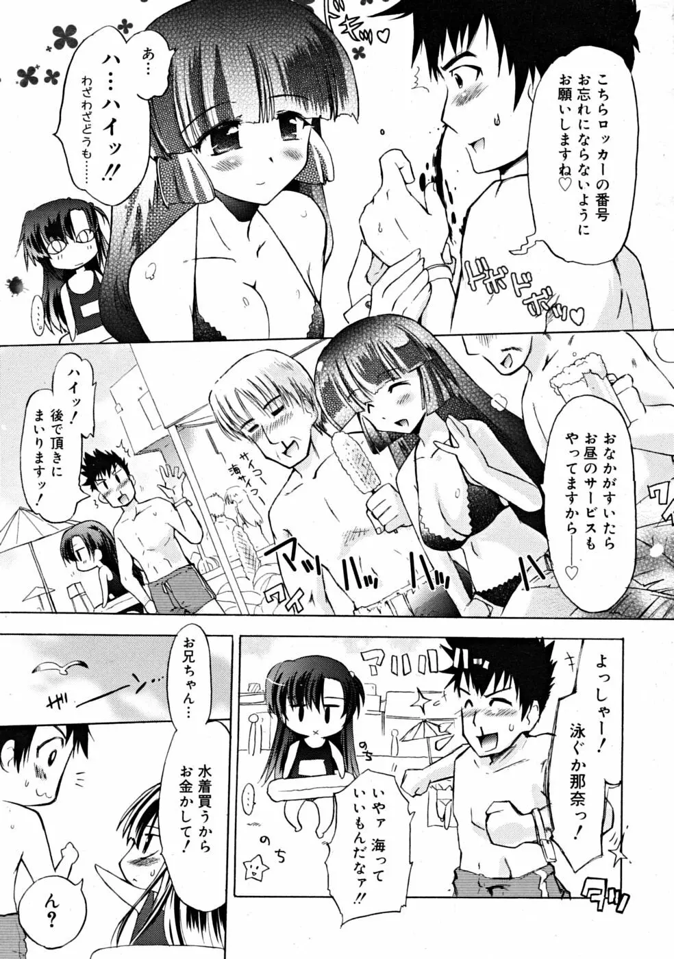 COMIC RiN [2008-10] Vol.46 Page.113