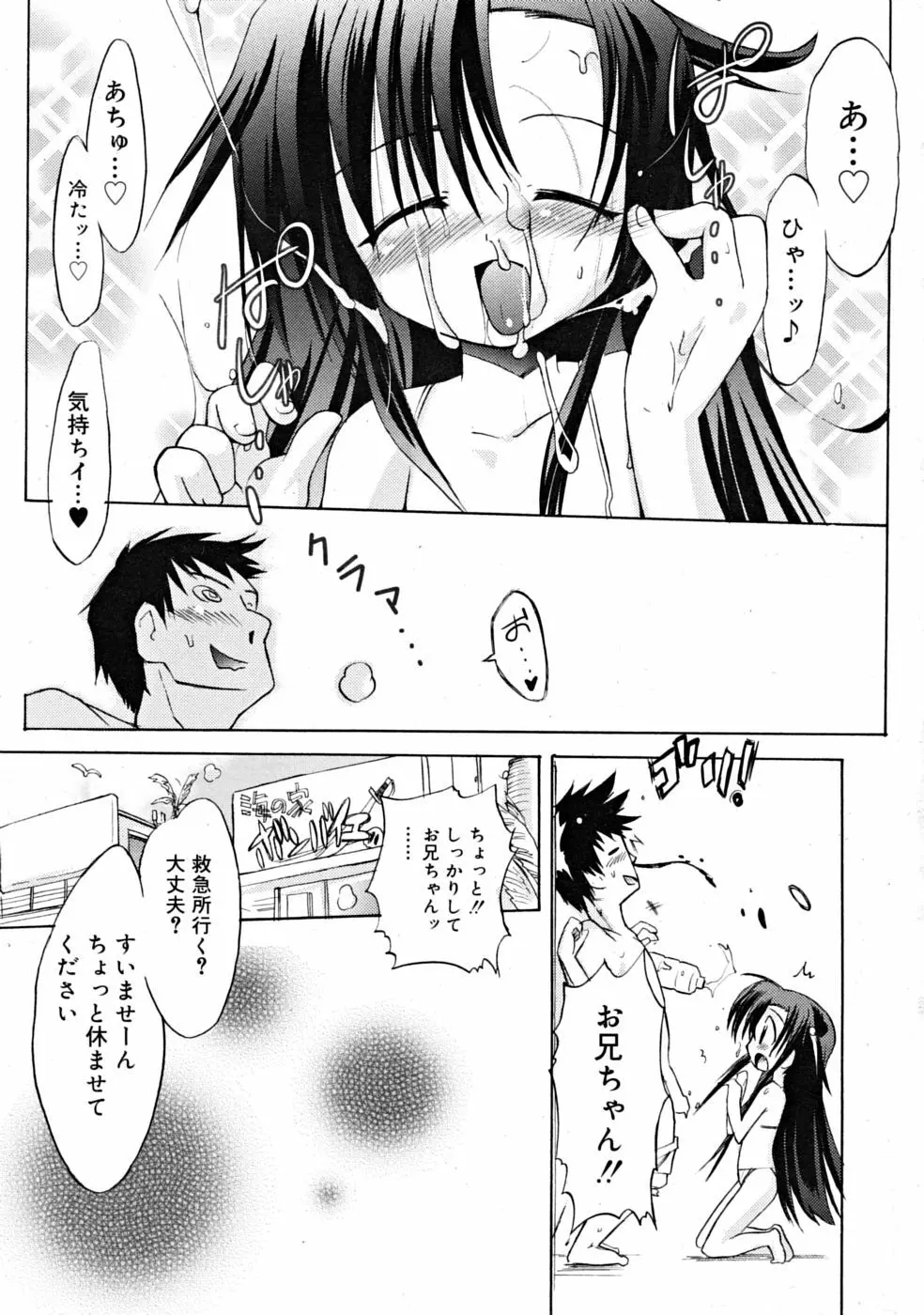 COMIC RiN [2008-10] Vol.46 Page.125