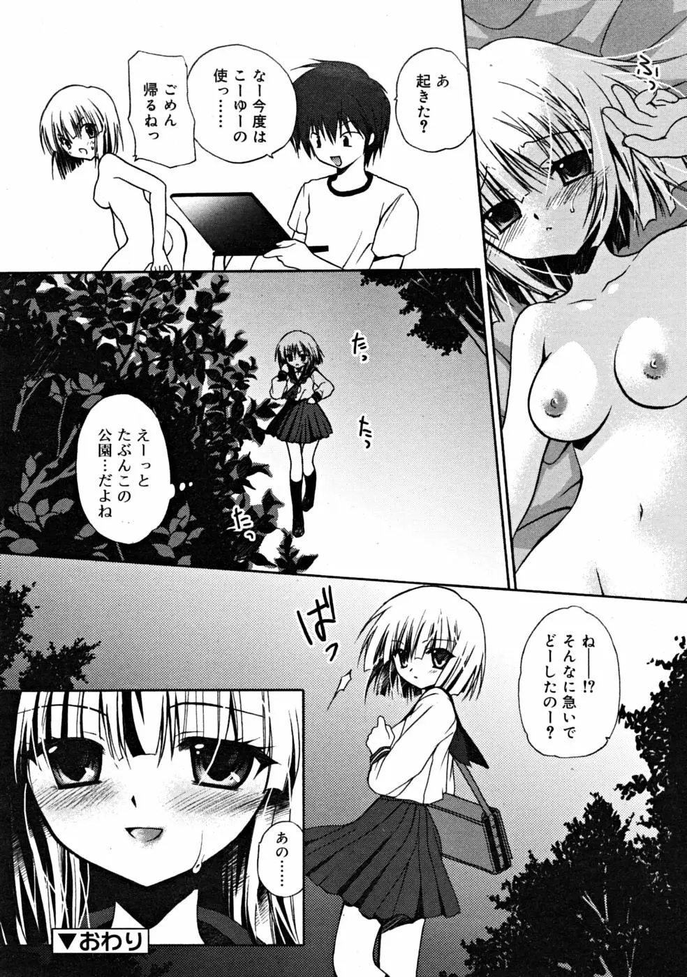 COMIC RiN [2008-10] Vol.46 Page.150