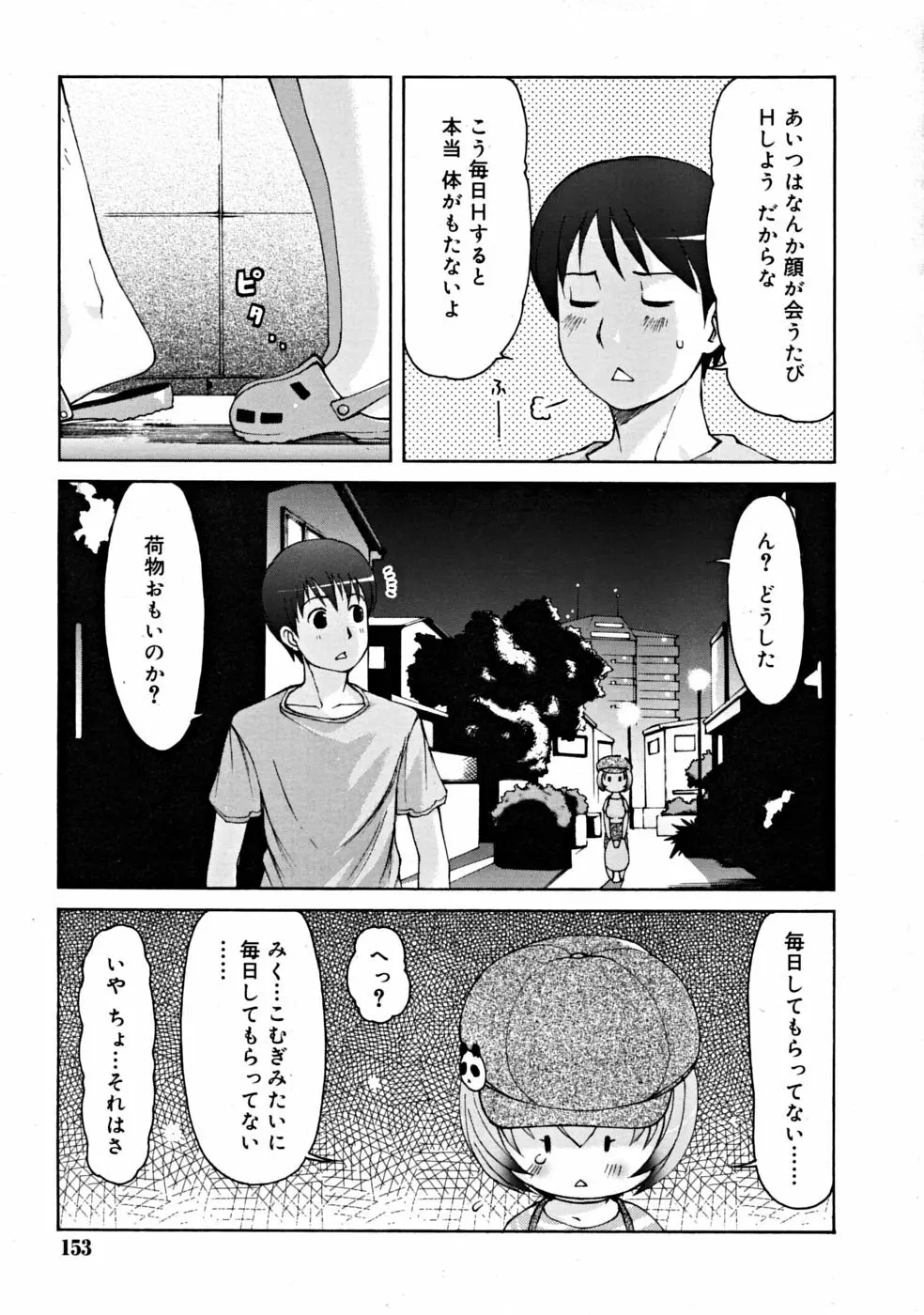 COMIC RiN [2008-10] Vol.46 Page.153