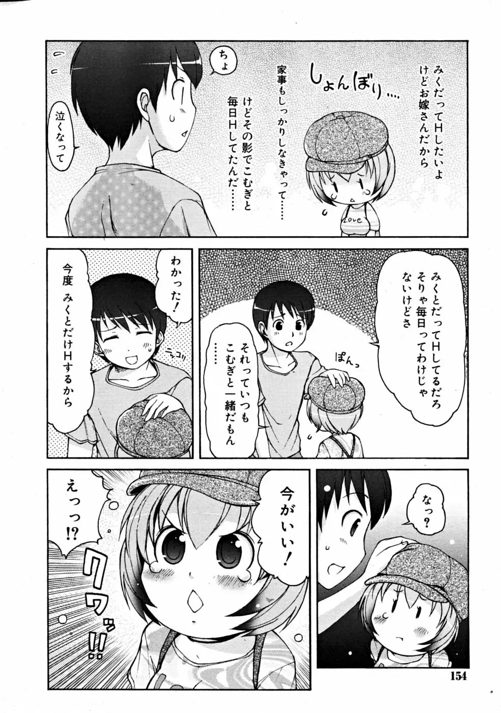 COMIC RiN [2008-10] Vol.46 Page.154