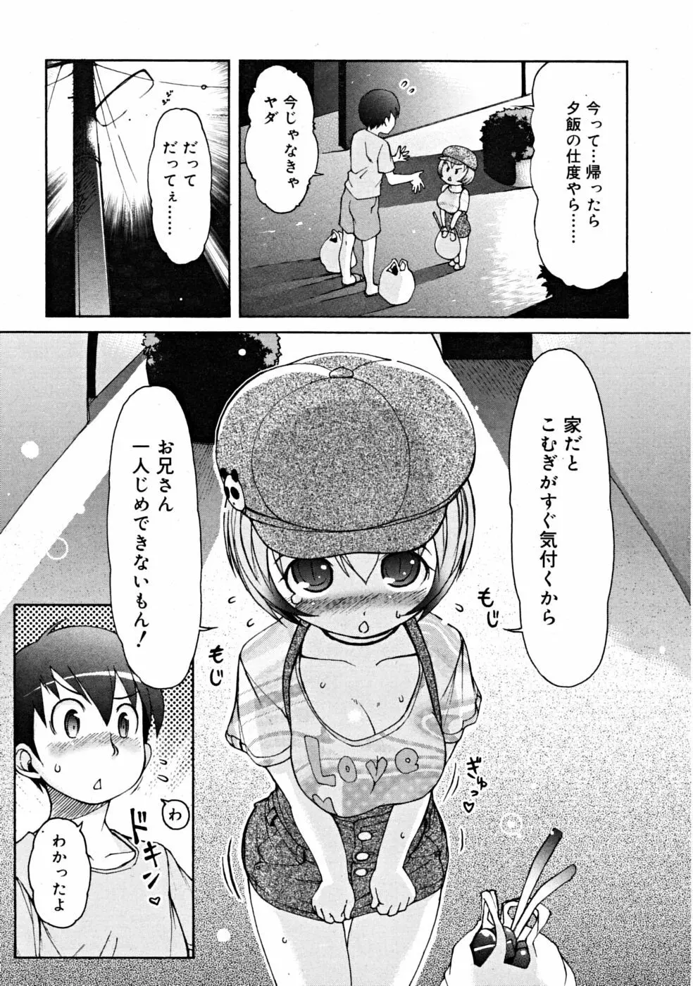 COMIC RiN [2008-10] Vol.46 Page.155