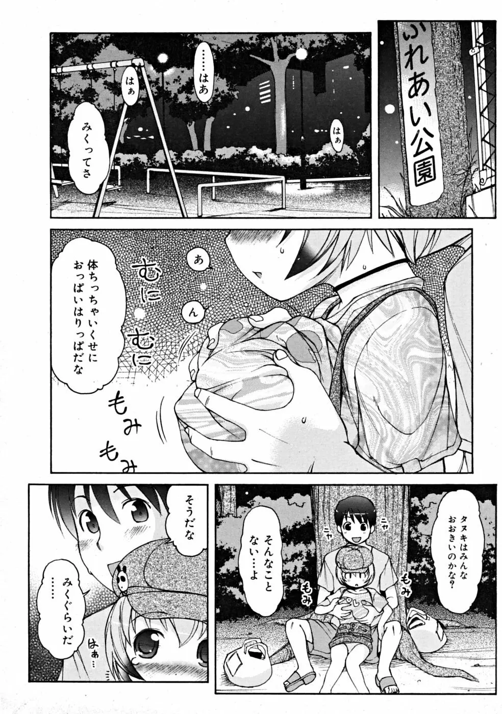 COMIC RiN [2008-10] Vol.46 Page.156