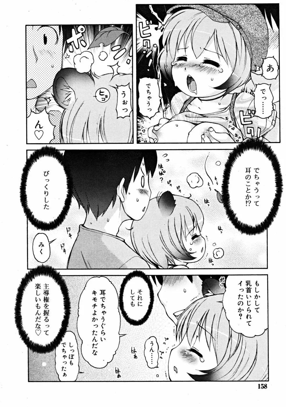 COMIC RiN [2008-10] Vol.46 Page.158