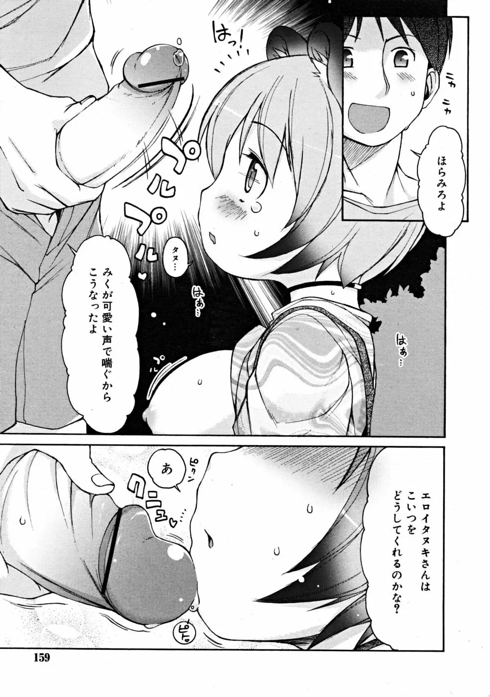 COMIC RiN [2008-10] Vol.46 Page.159