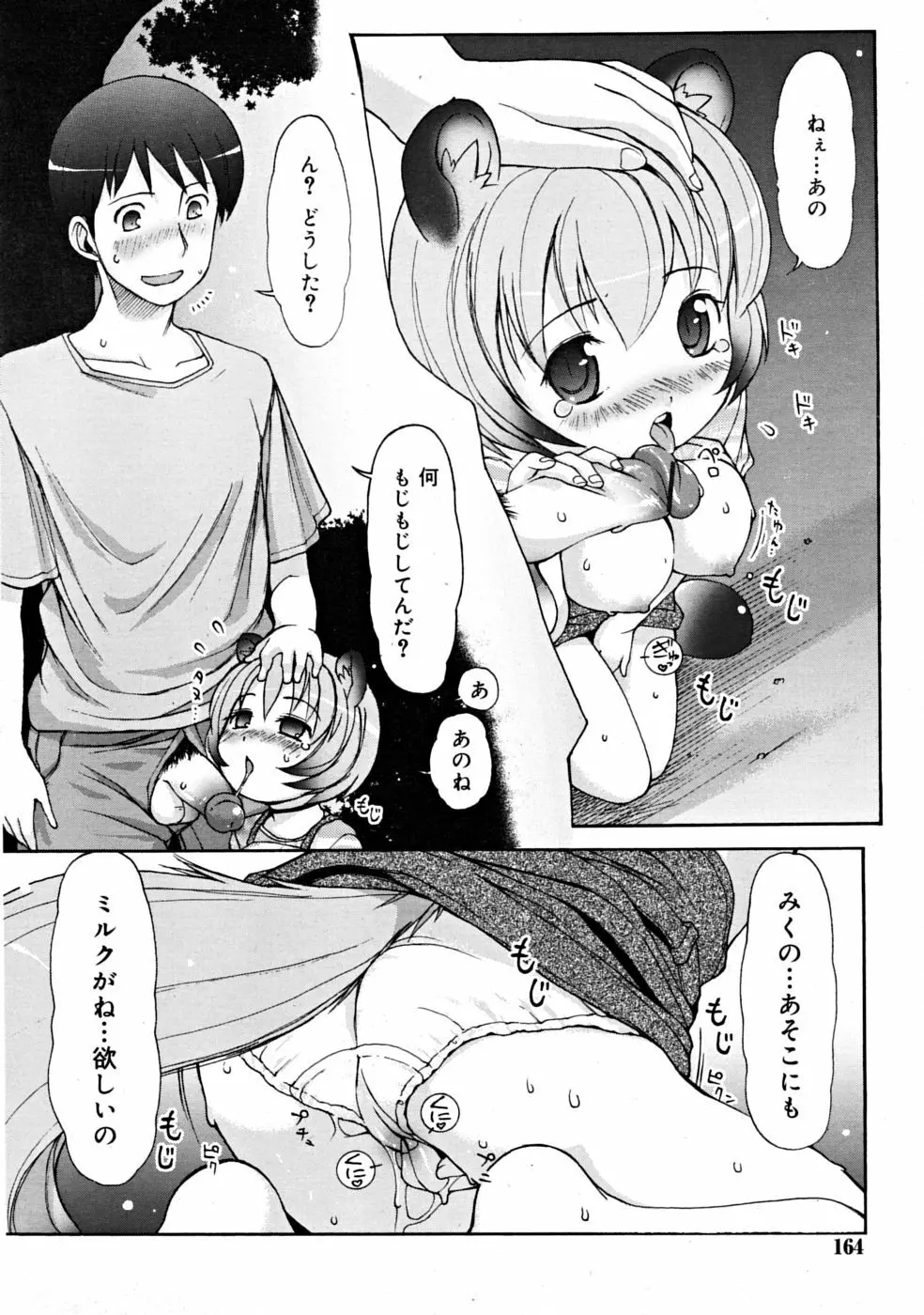 COMIC RiN [2008-10] Vol.46 Page.164