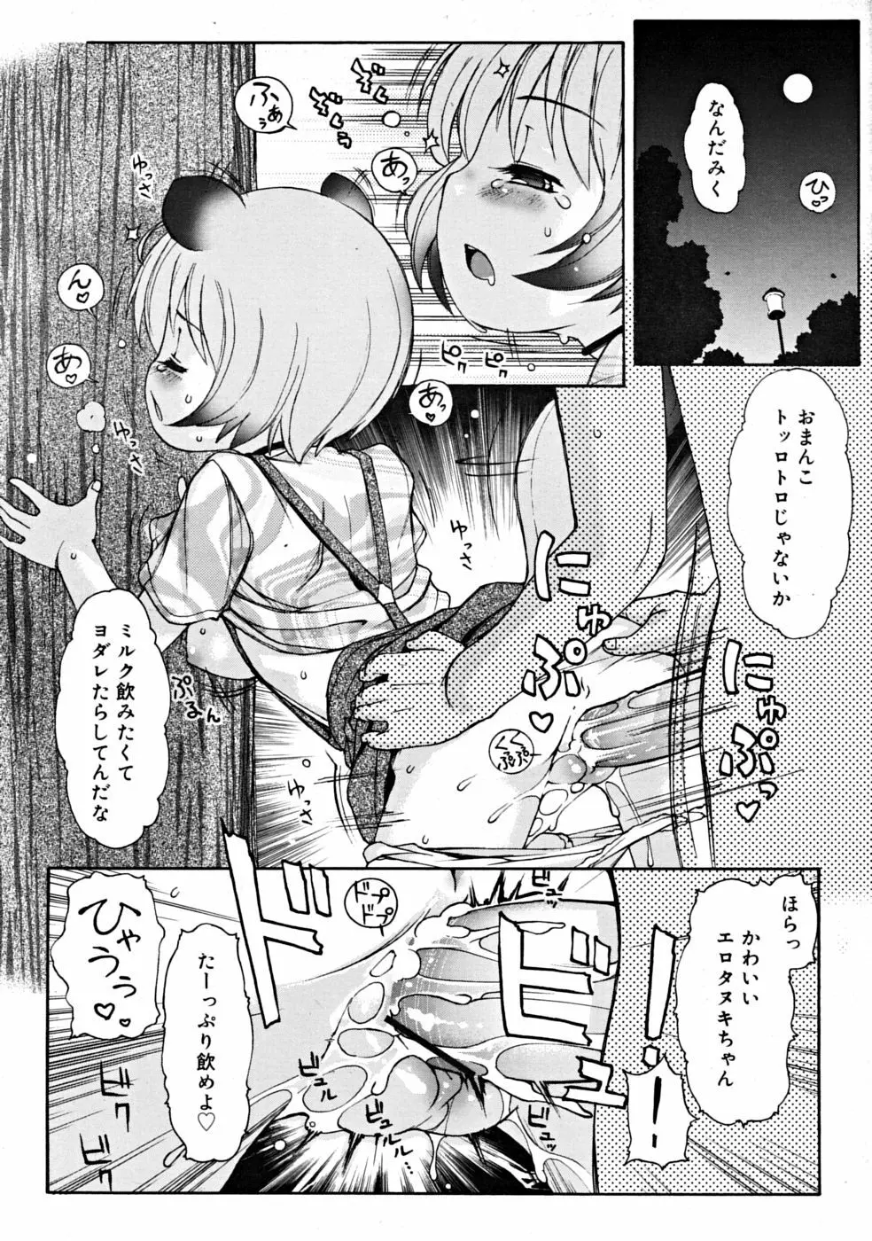 COMIC RiN [2008-10] Vol.46 Page.165