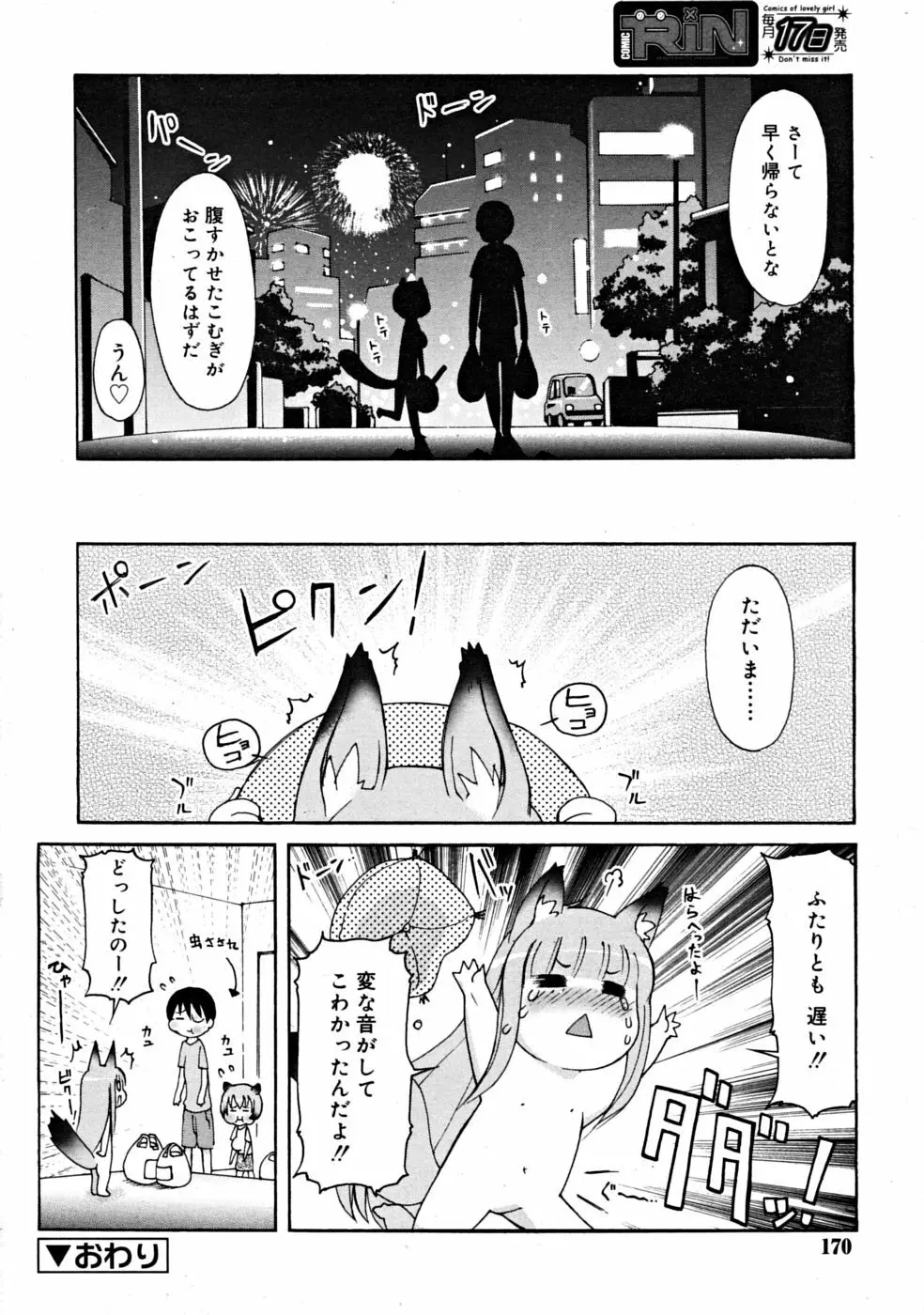 COMIC RiN [2008-10] Vol.46 Page.170