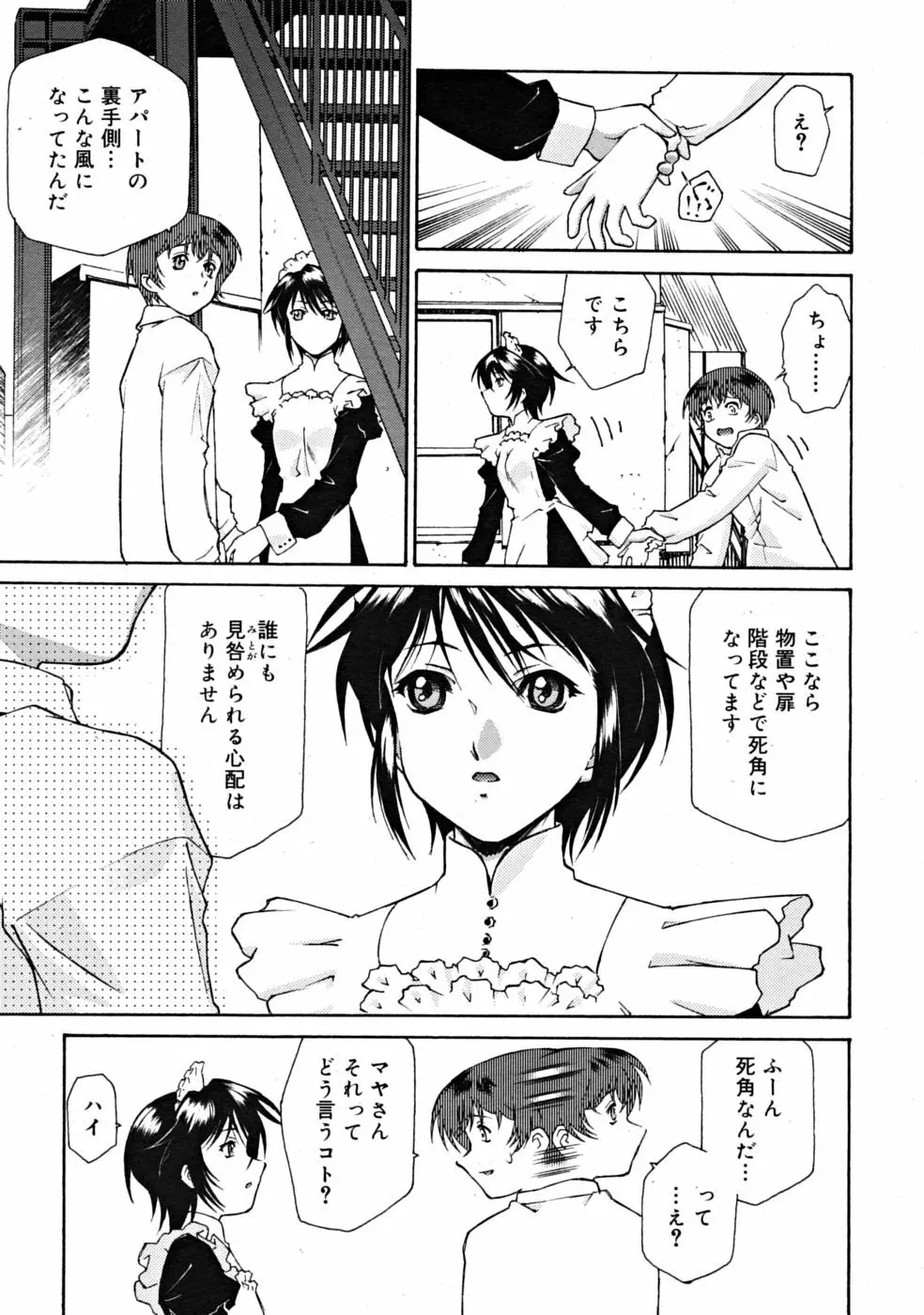 COMIC RiN [2008-10] Vol.46 Page.175