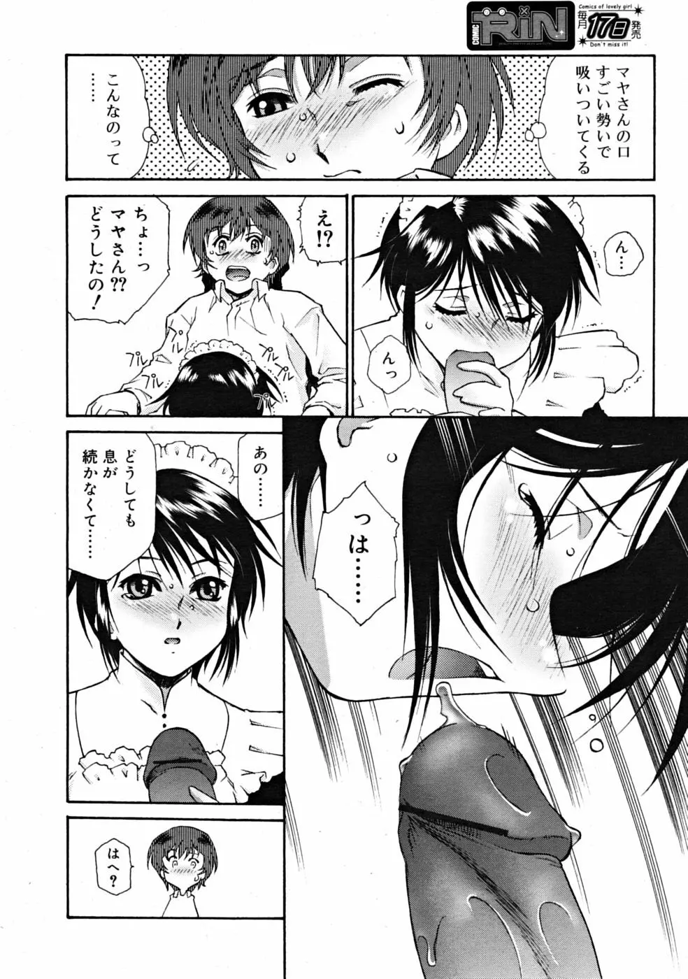 COMIC RiN [2008-10] Vol.46 Page.186