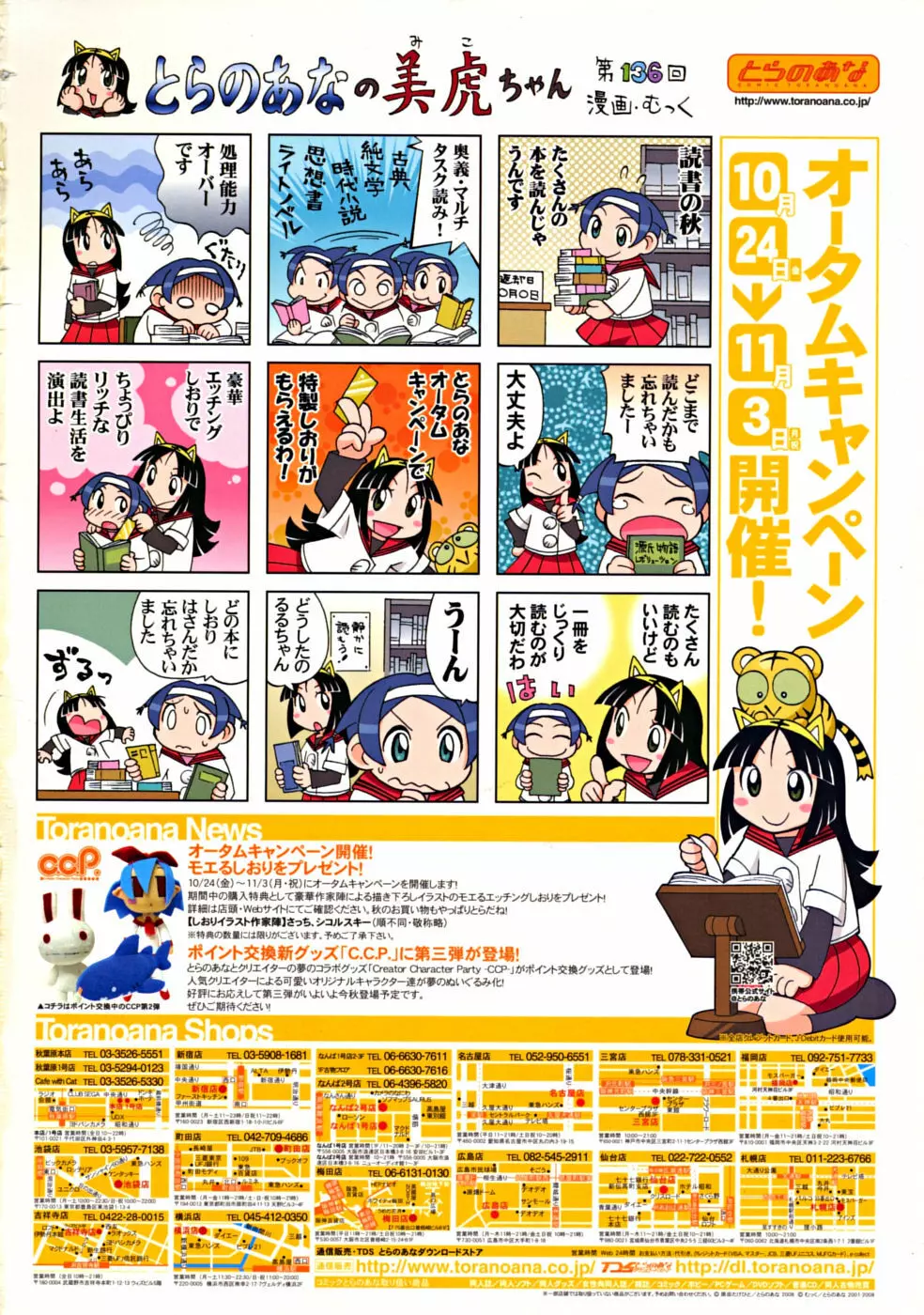 COMIC RiN [2008-10] Vol.46 Page.2