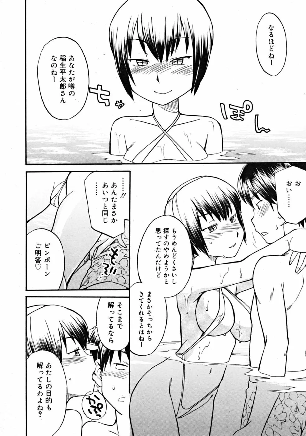 COMIC RiN [2008-10] Vol.46 Page.202