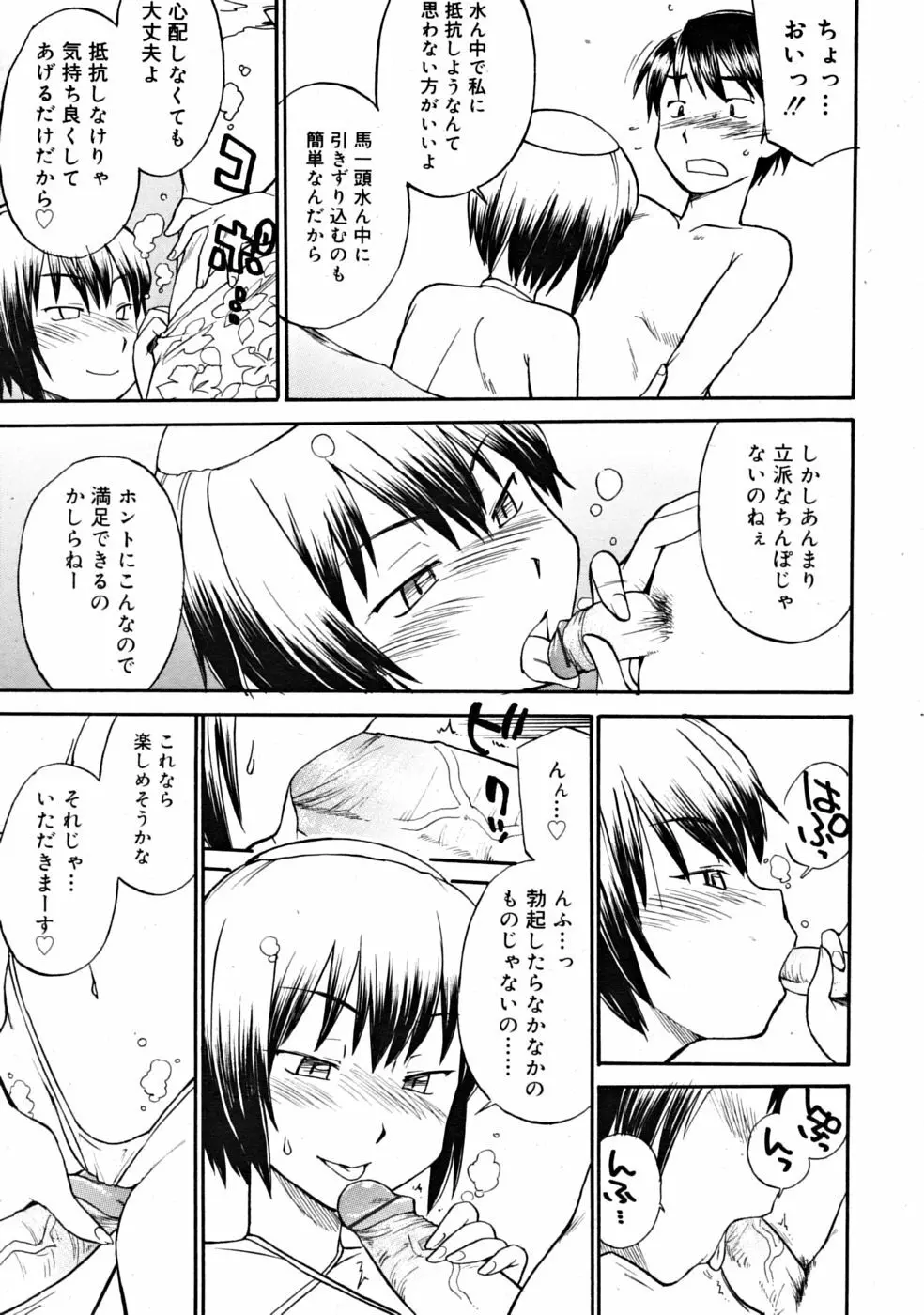 COMIC RiN [2008-10] Vol.46 Page.203