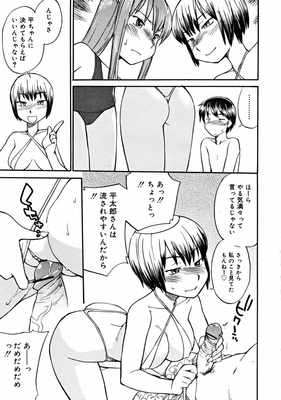 COMIC RiN [2008-10] Vol.46 Page.205