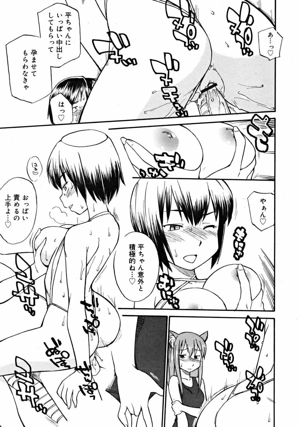 COMIC RiN [2008-10] Vol.46 Page.207