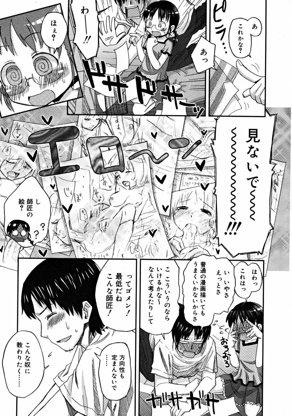 COMIC RiN [2008-10] Vol.46 Page.225