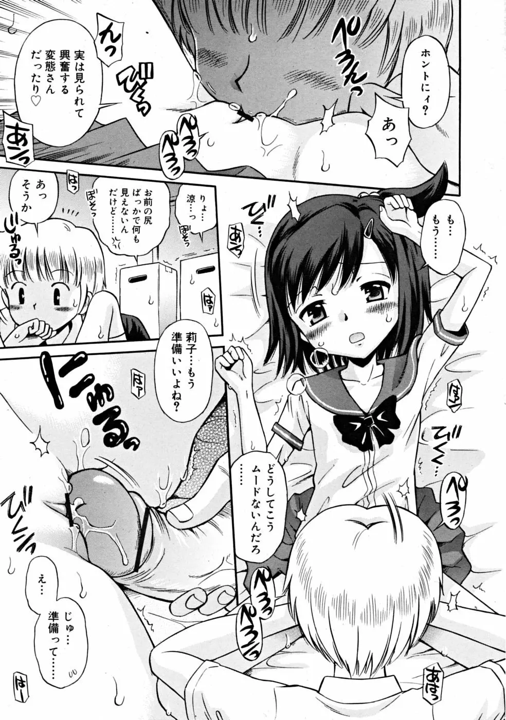 COMIC RiN [2008-10] Vol.46 Page.249