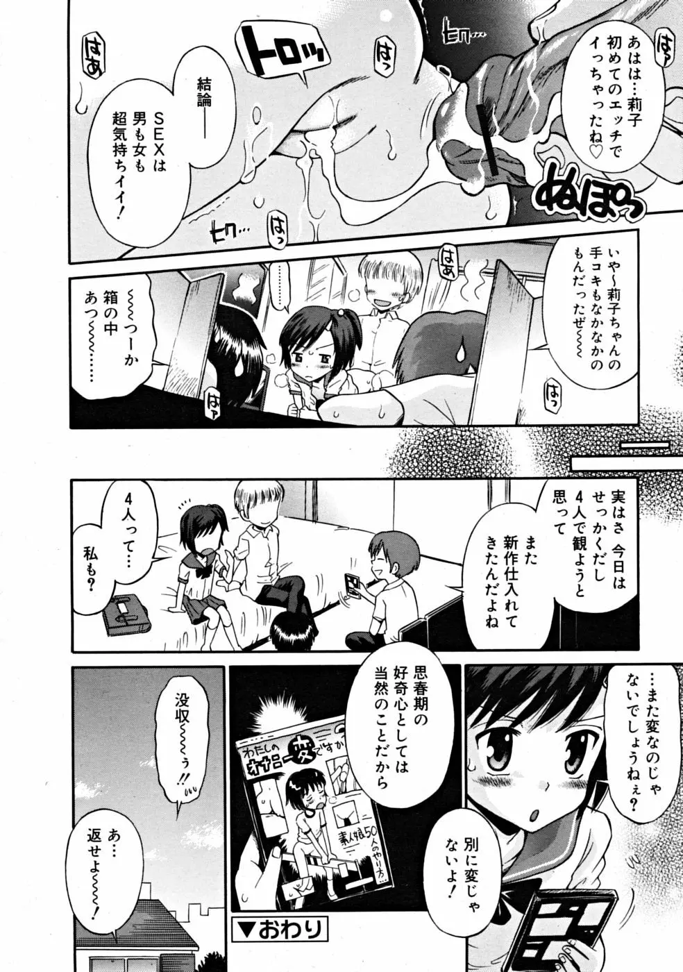 COMIC RiN [2008-10] Vol.46 Page.260