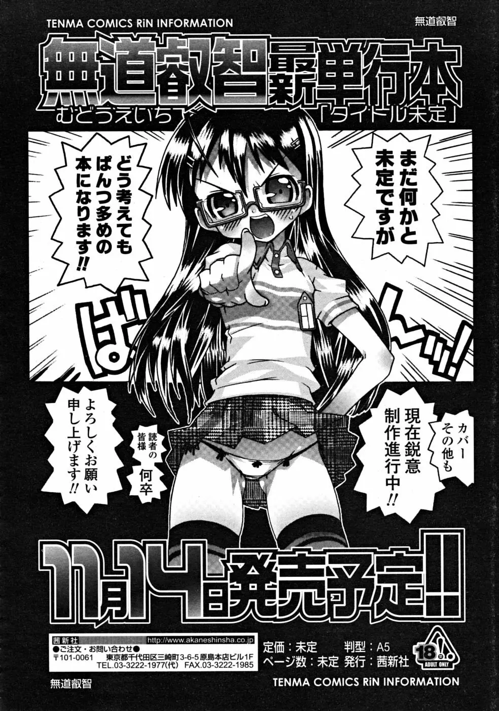 COMIC RiN [2008-10] Vol.46 Page.262