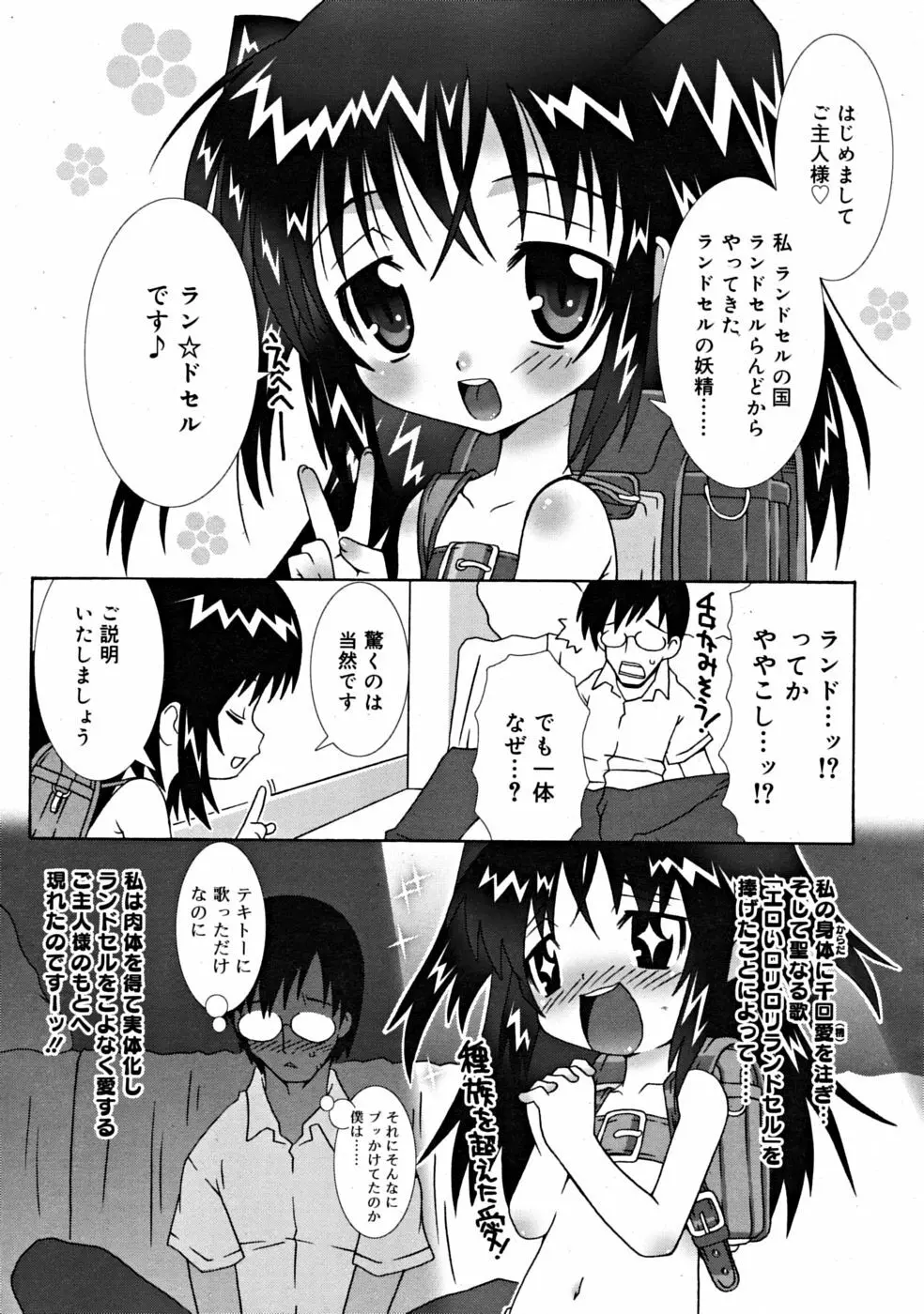 COMIC RiN [2008-10] Vol.46 Page.265