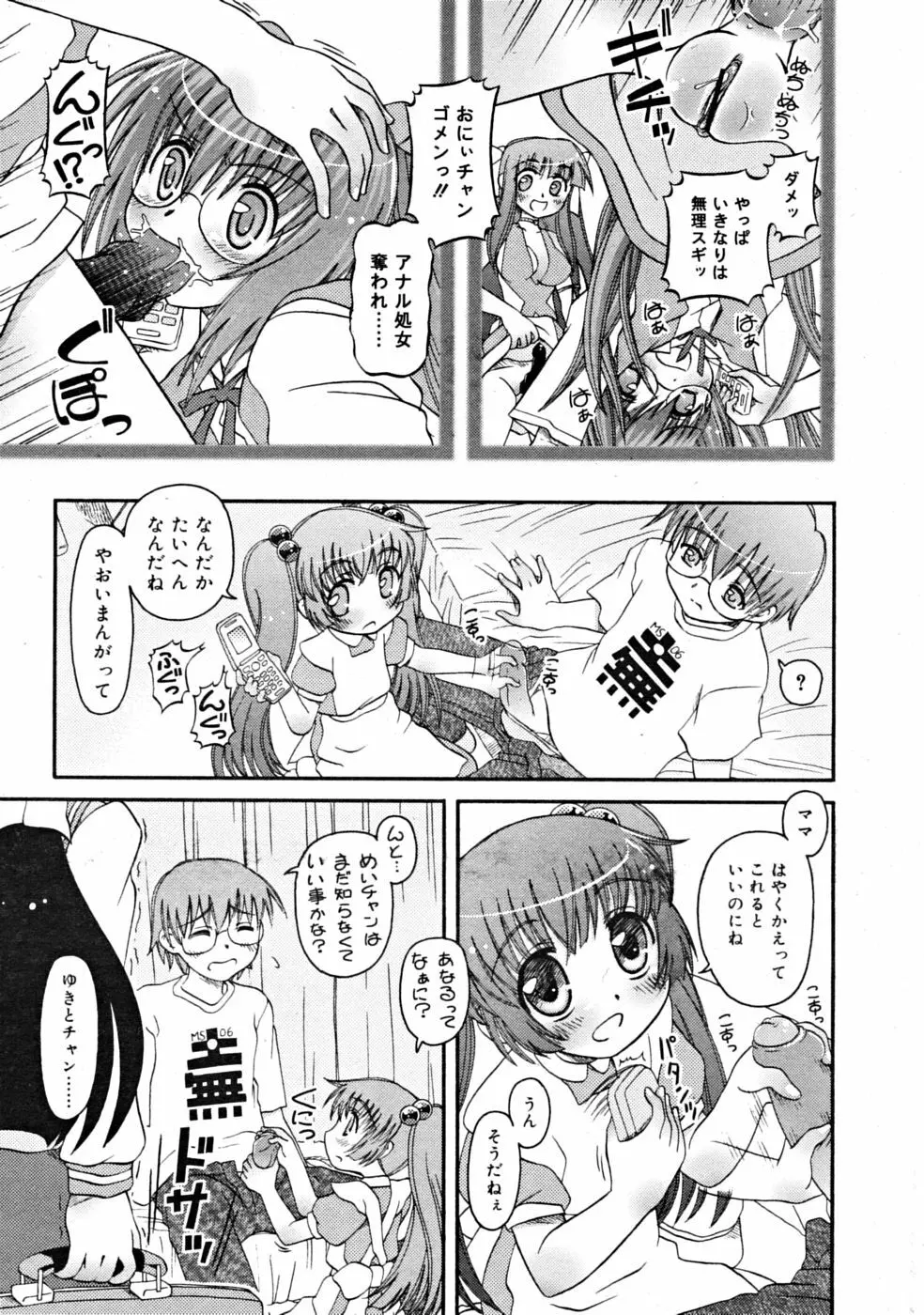 COMIC RiN [2008-10] Vol.46 Page.283