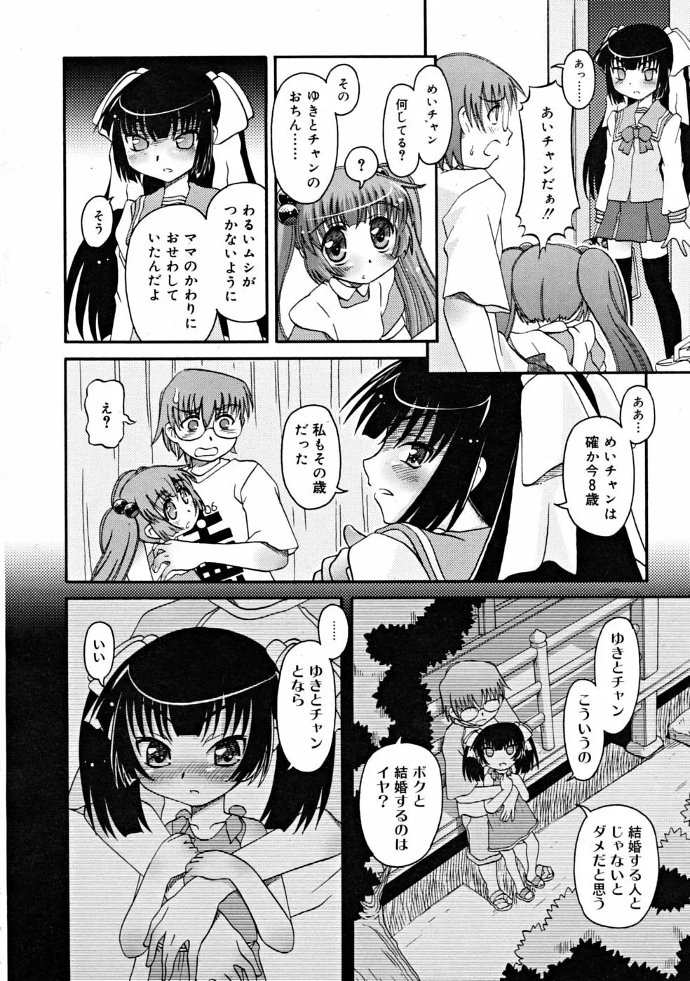 COMIC RiN [2008-10] Vol.46 Page.284