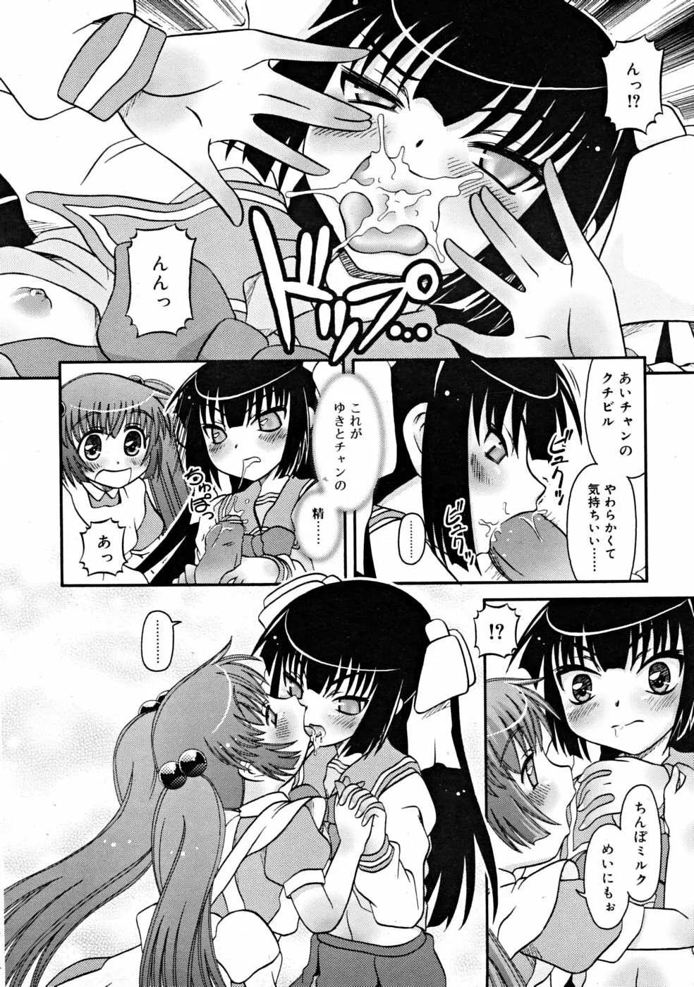 COMIC RiN [2008-10] Vol.46 Page.292