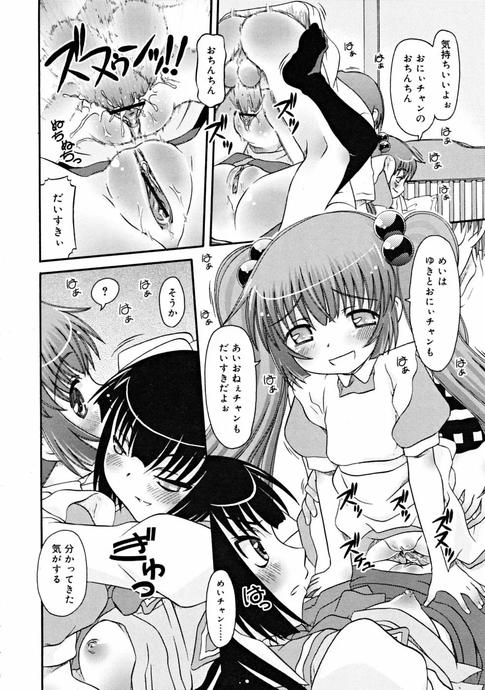 COMIC RiN [2008-10] Vol.46 Page.304