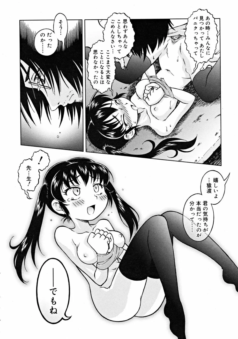 COMIC RiN [2008-10] Vol.46 Page.320