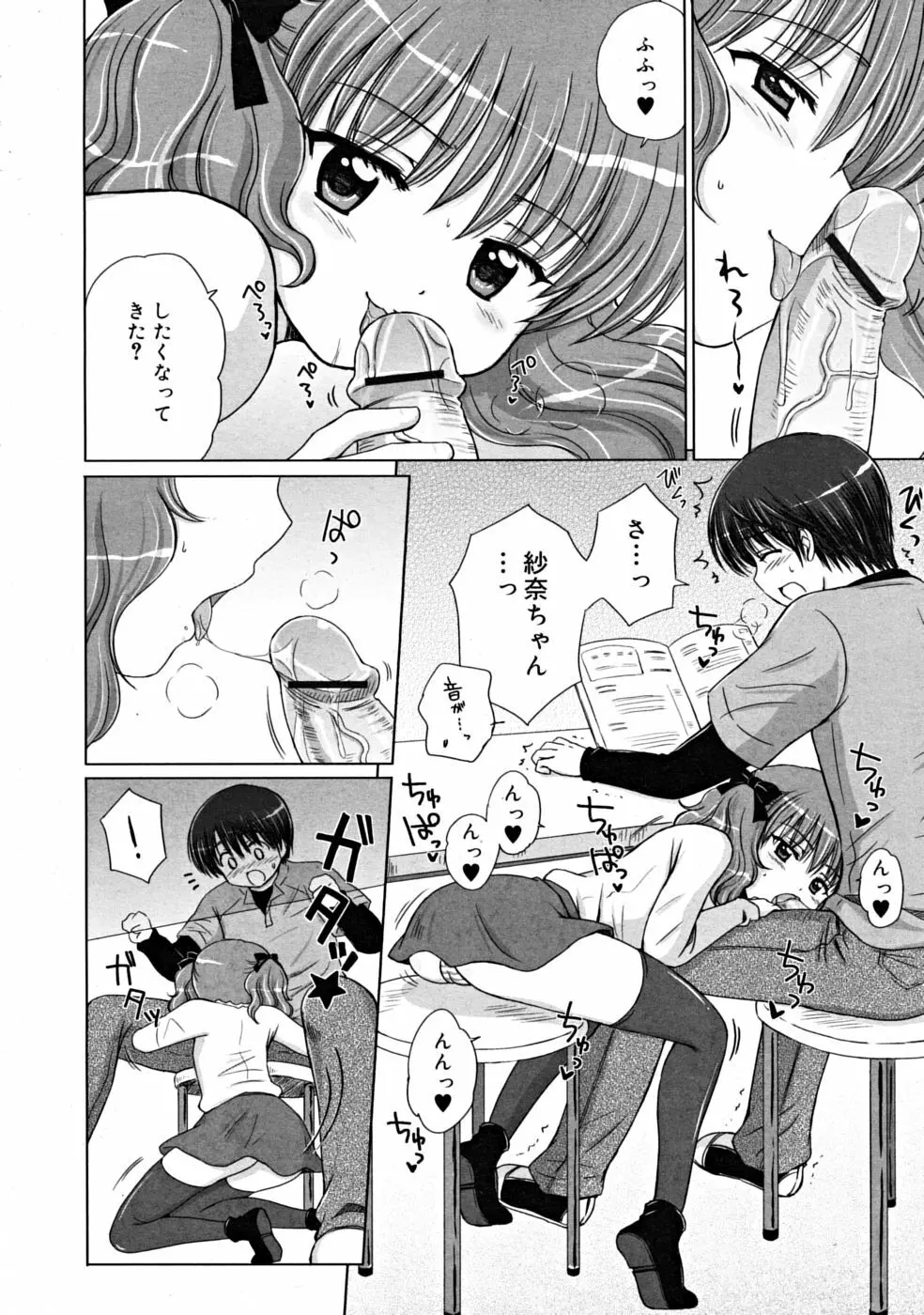 COMIC RiN [2008-10] Vol.46 Page.36