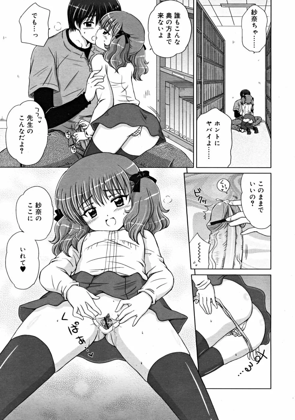 COMIC RiN [2008-10] Vol.46 Page.39