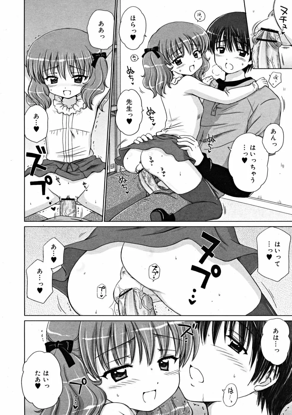 COMIC RiN [2008-10] Vol.46 Page.40