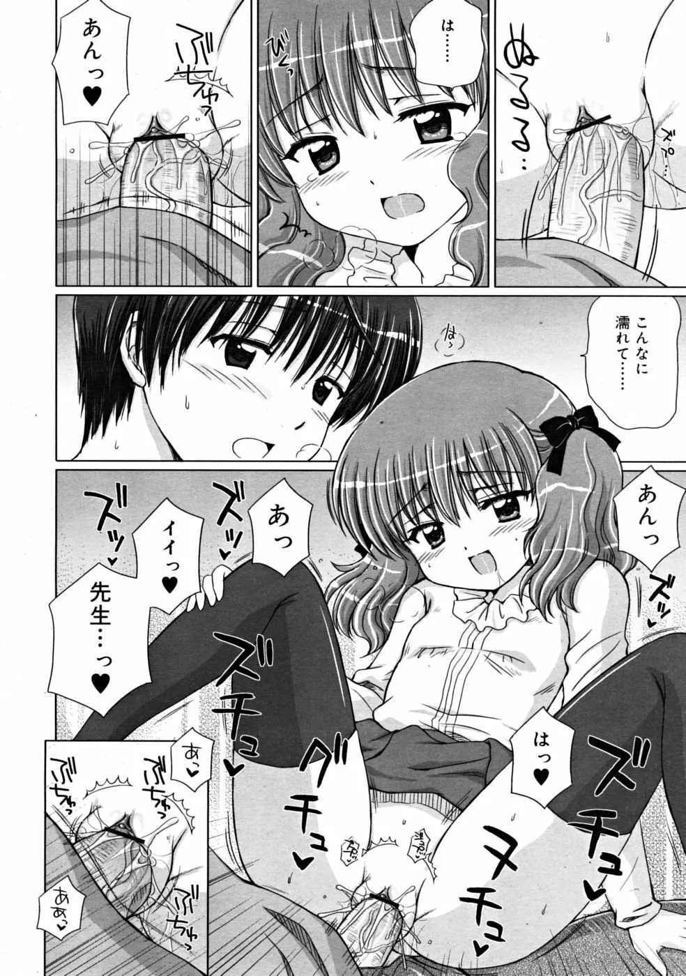 COMIC RiN [2008-10] Vol.46 Page.42