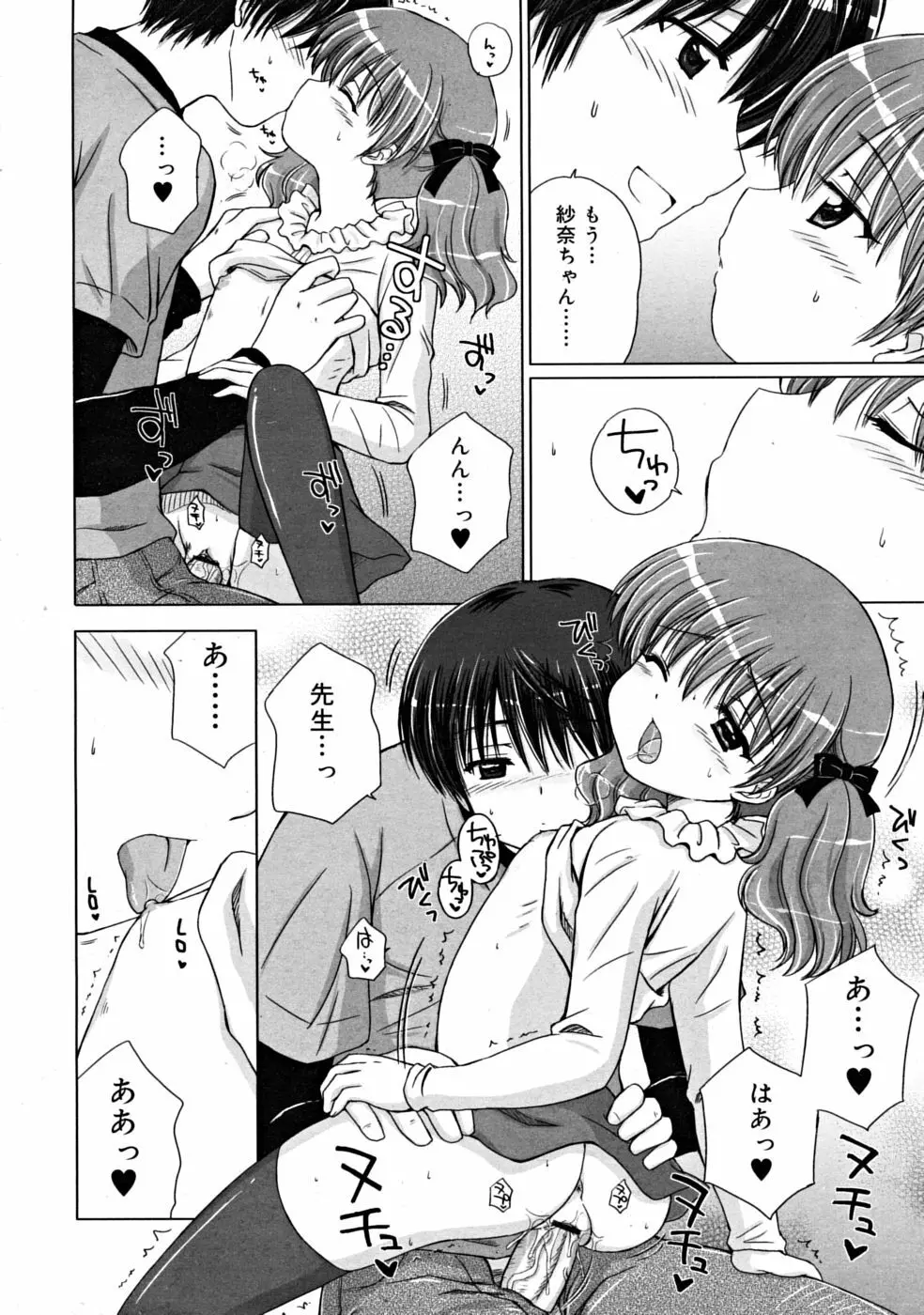 COMIC RiN [2008-10] Vol.46 Page.44