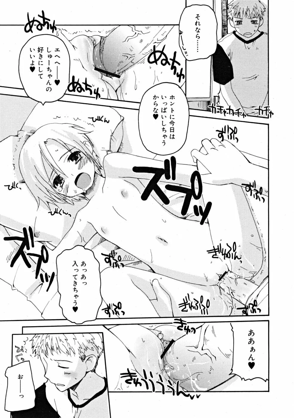 COMIC RiN [2008-10] Vol.46 Page.53