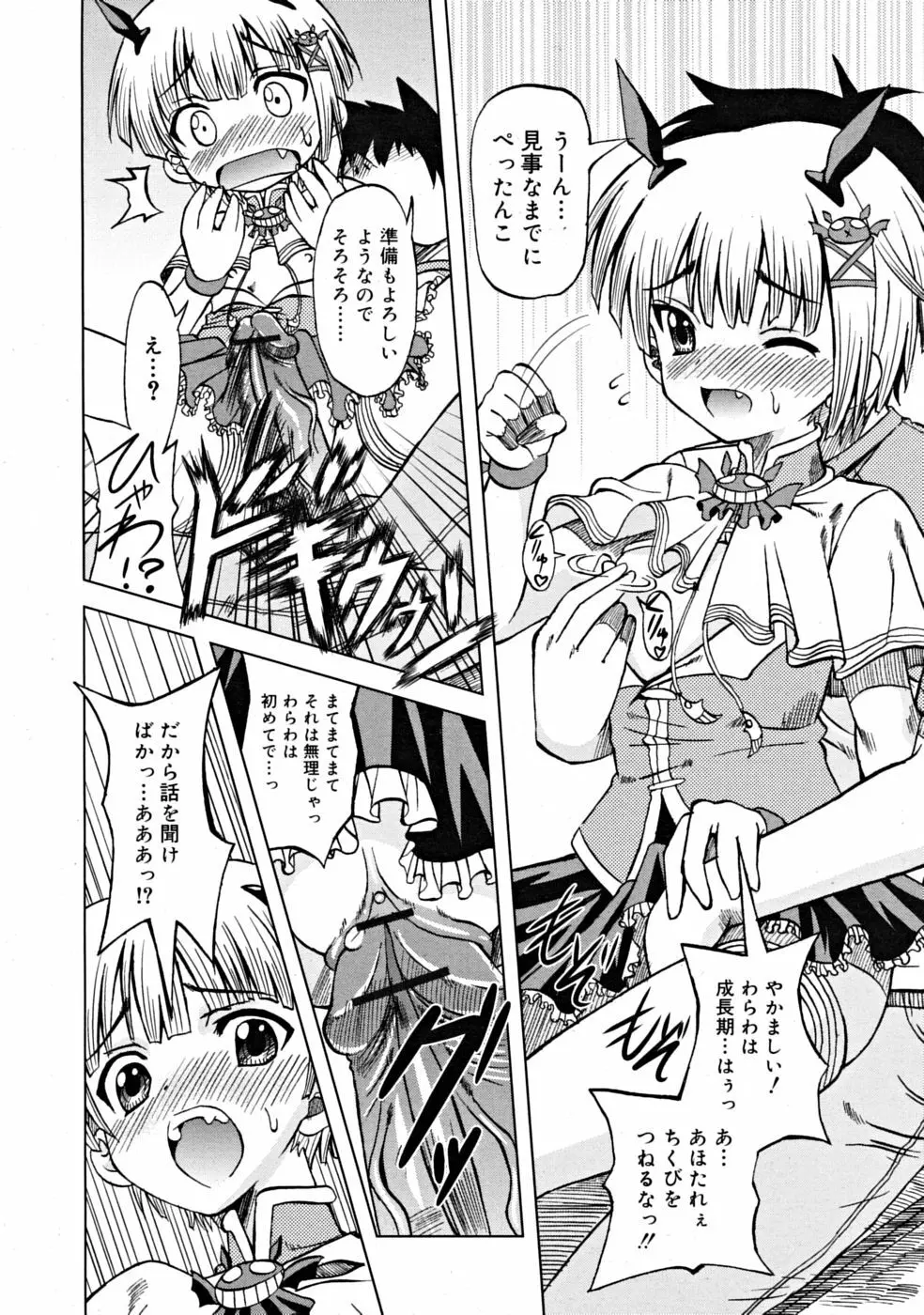 COMIC RiN [2008-10] Vol.46 Page.68