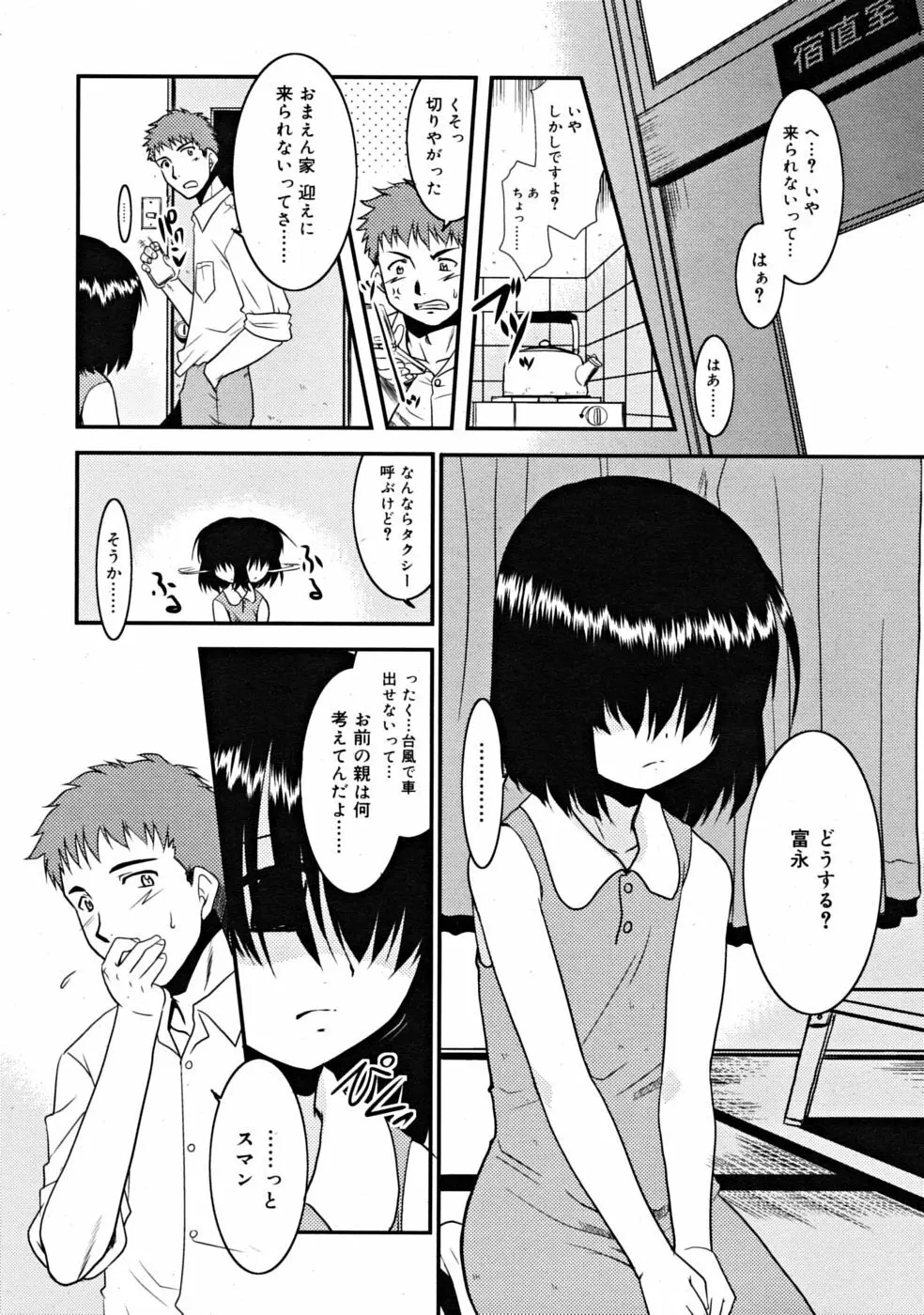 COMIC RiN [2008-10] Vol.46 Page.79