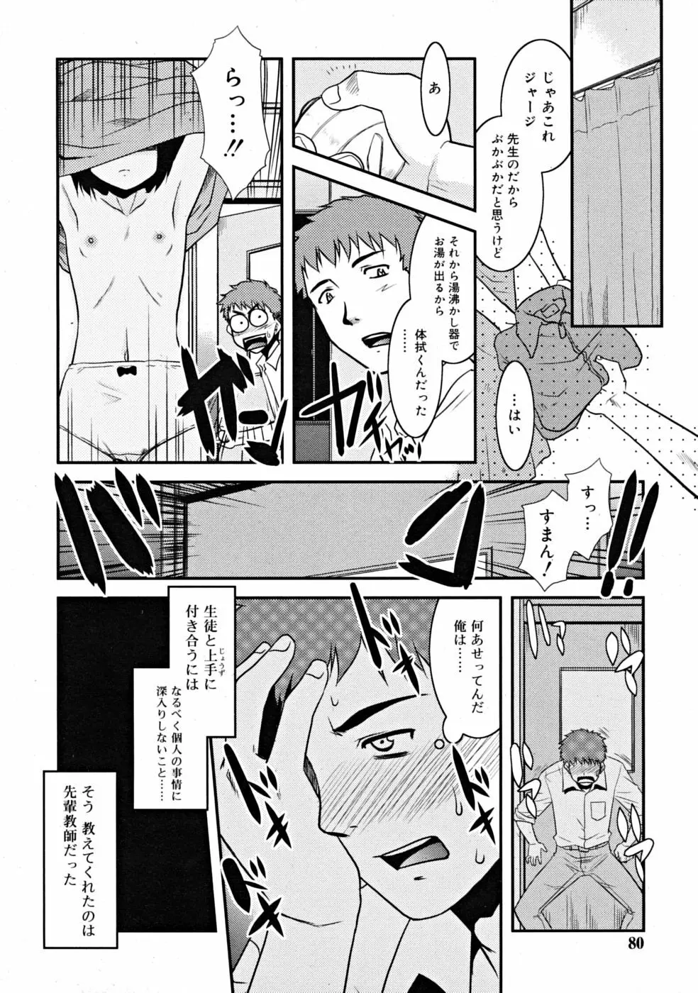 COMIC RiN [2008-10] Vol.46 Page.80