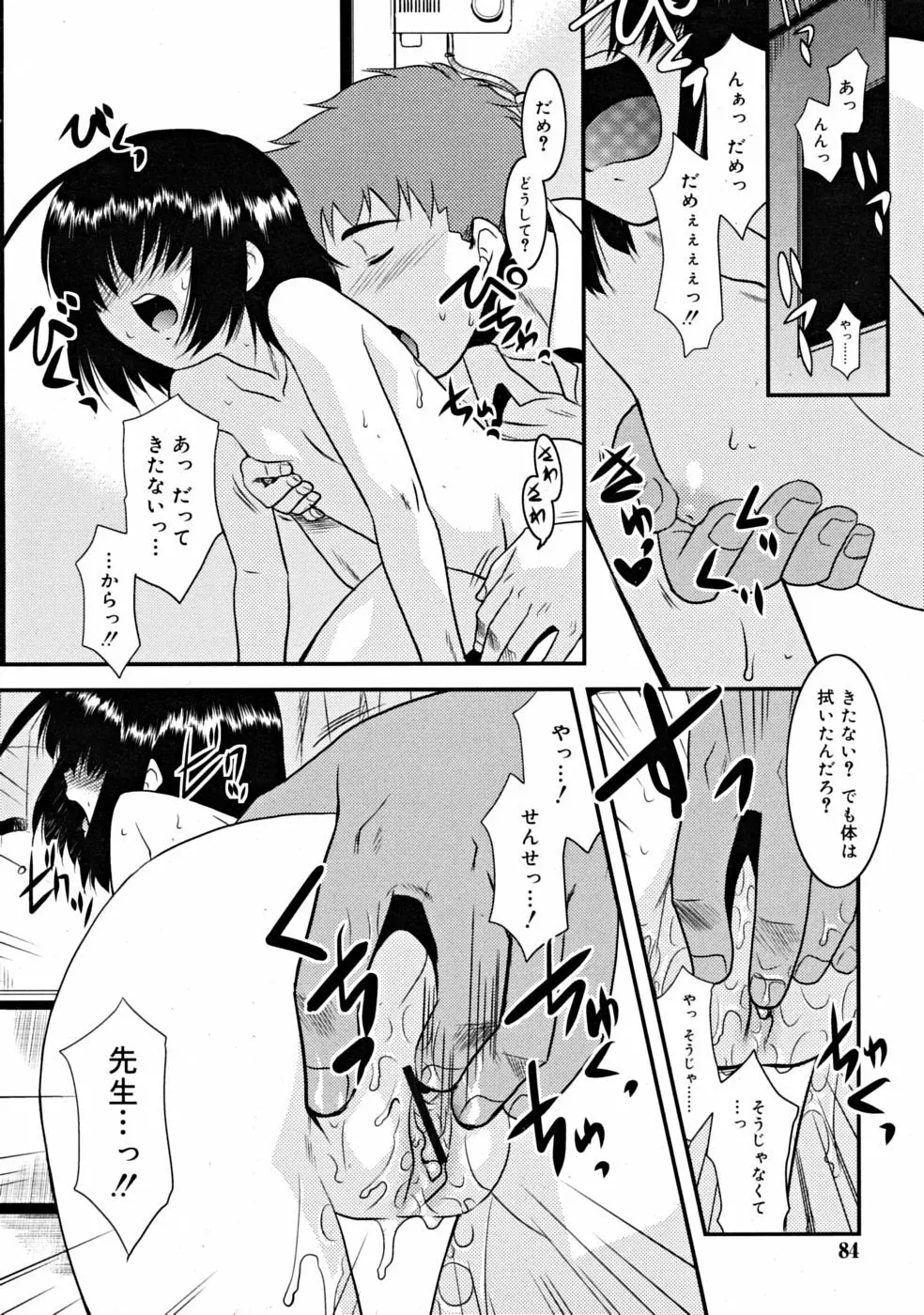 COMIC RiN [2008-10] Vol.46 Page.84