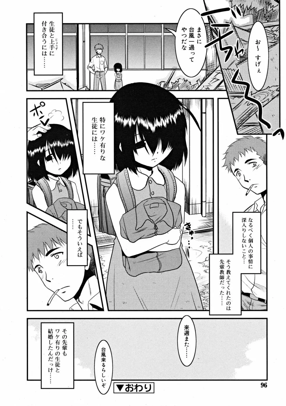 COMIC RiN [2008-10] Vol.46 Page.96