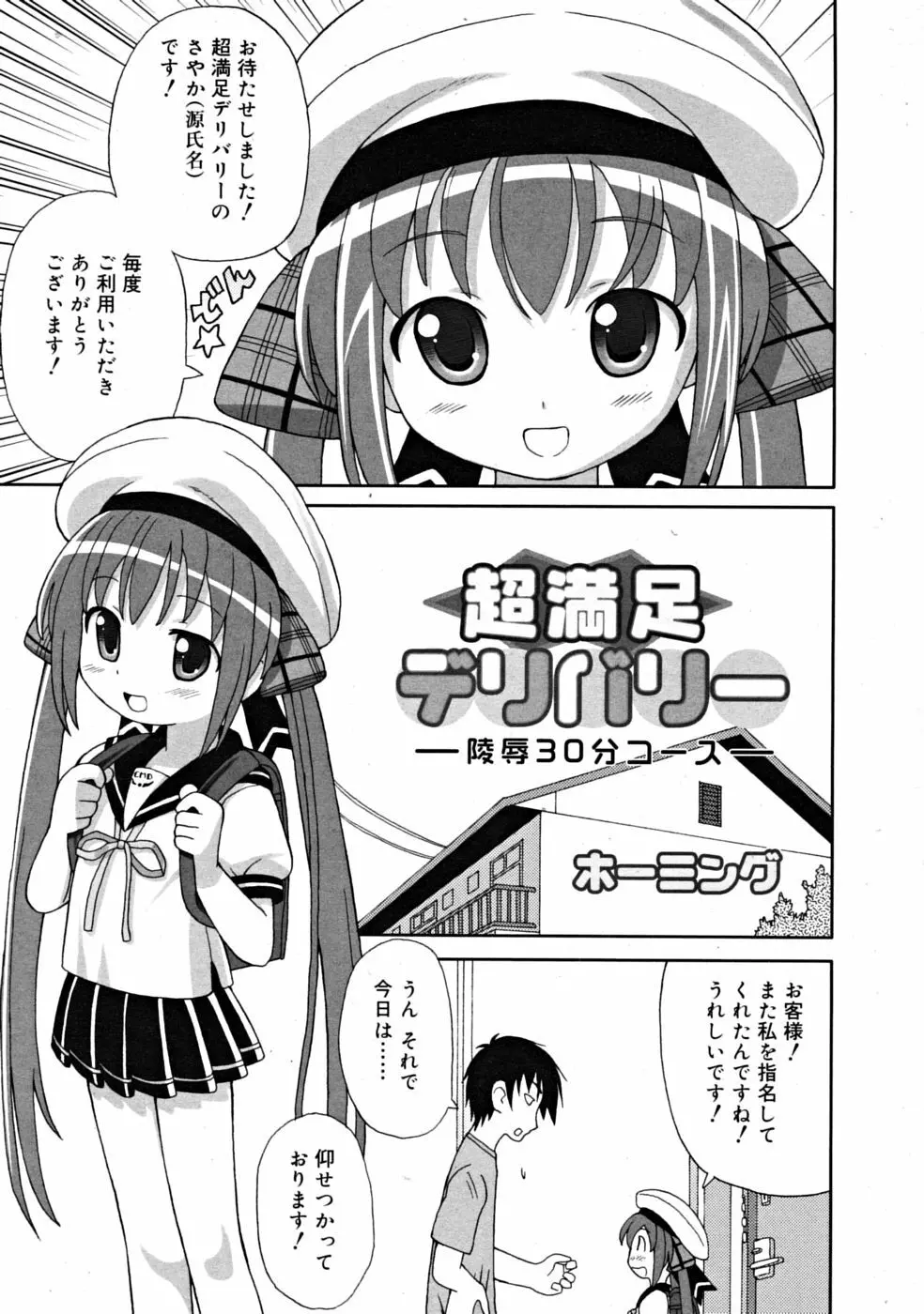 COMIC RiN [2008-10] Vol.46 Page.97