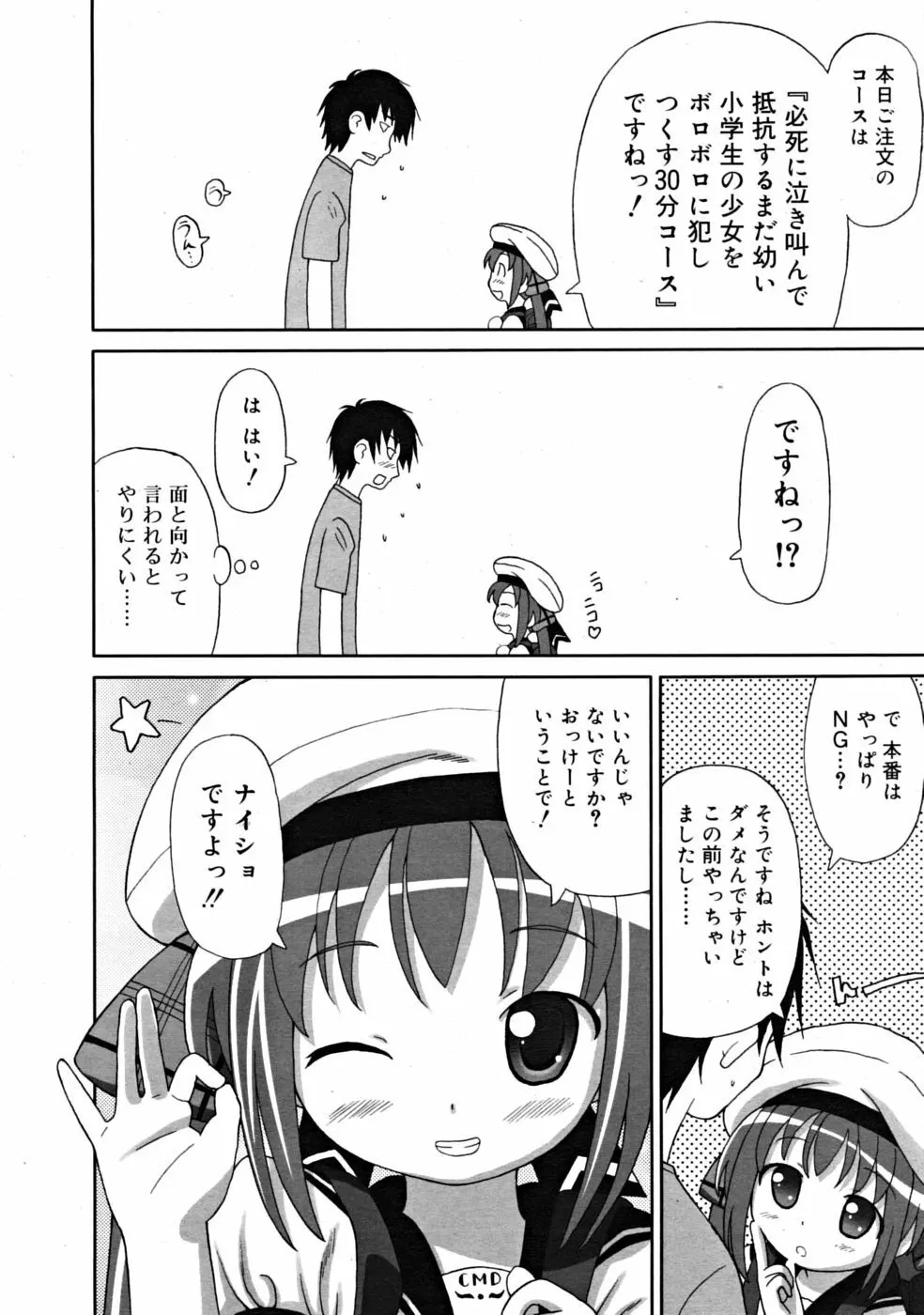 COMIC RiN [2008-10] Vol.46 Page.98