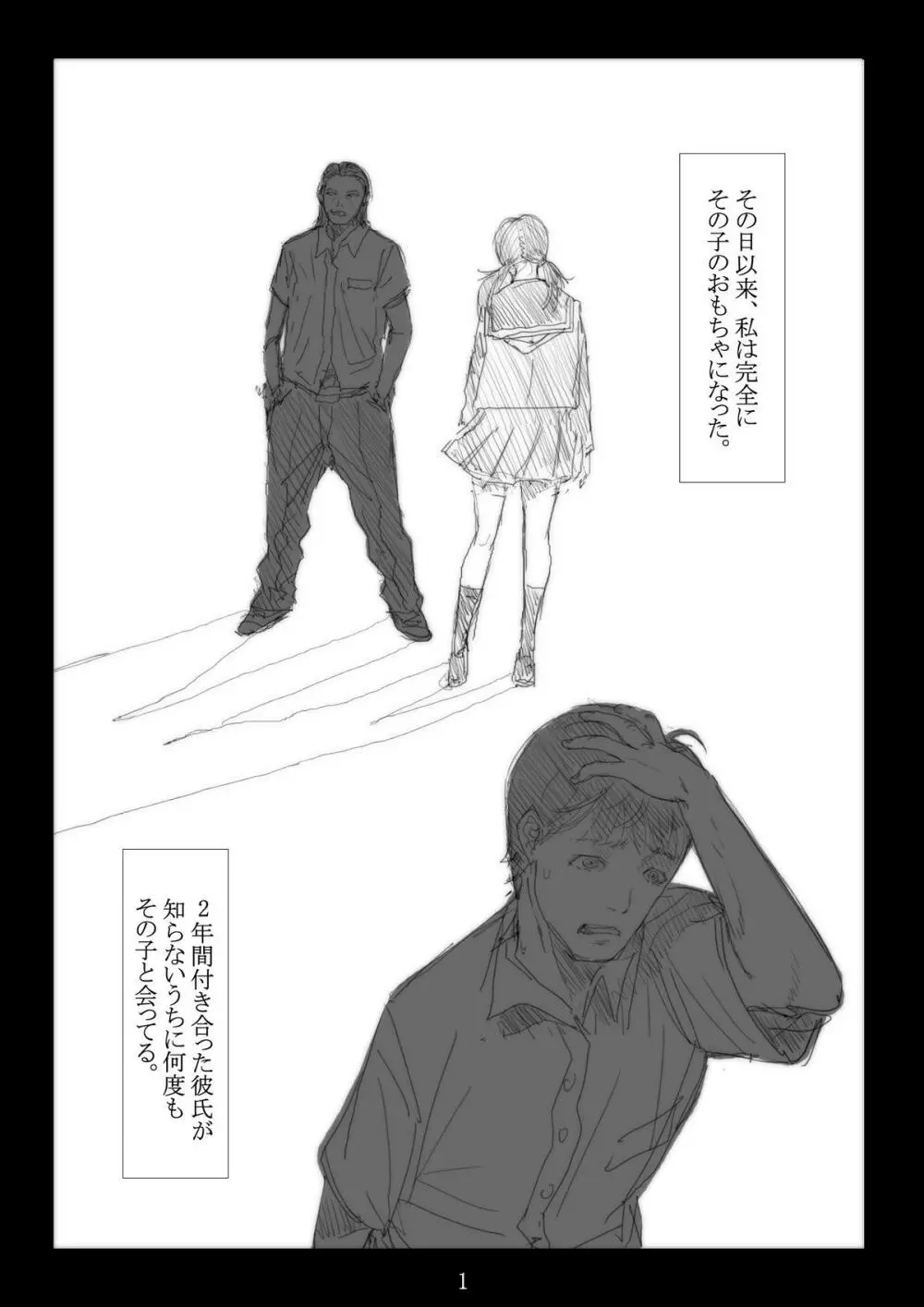 連絡取れなかった1ヶ月間彼女に何があったのか… 2 Page.2