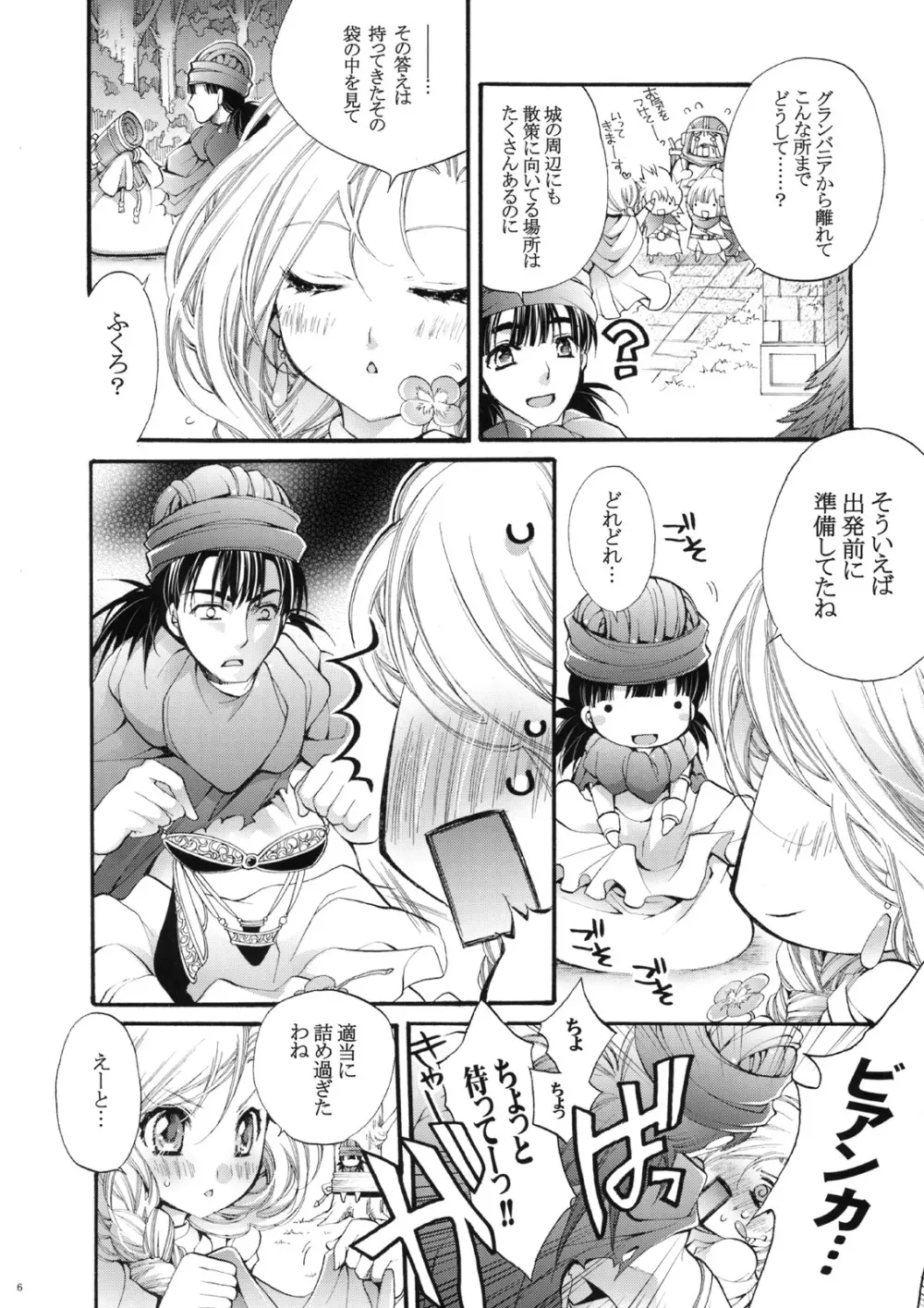 キミと天空の中 Page.7