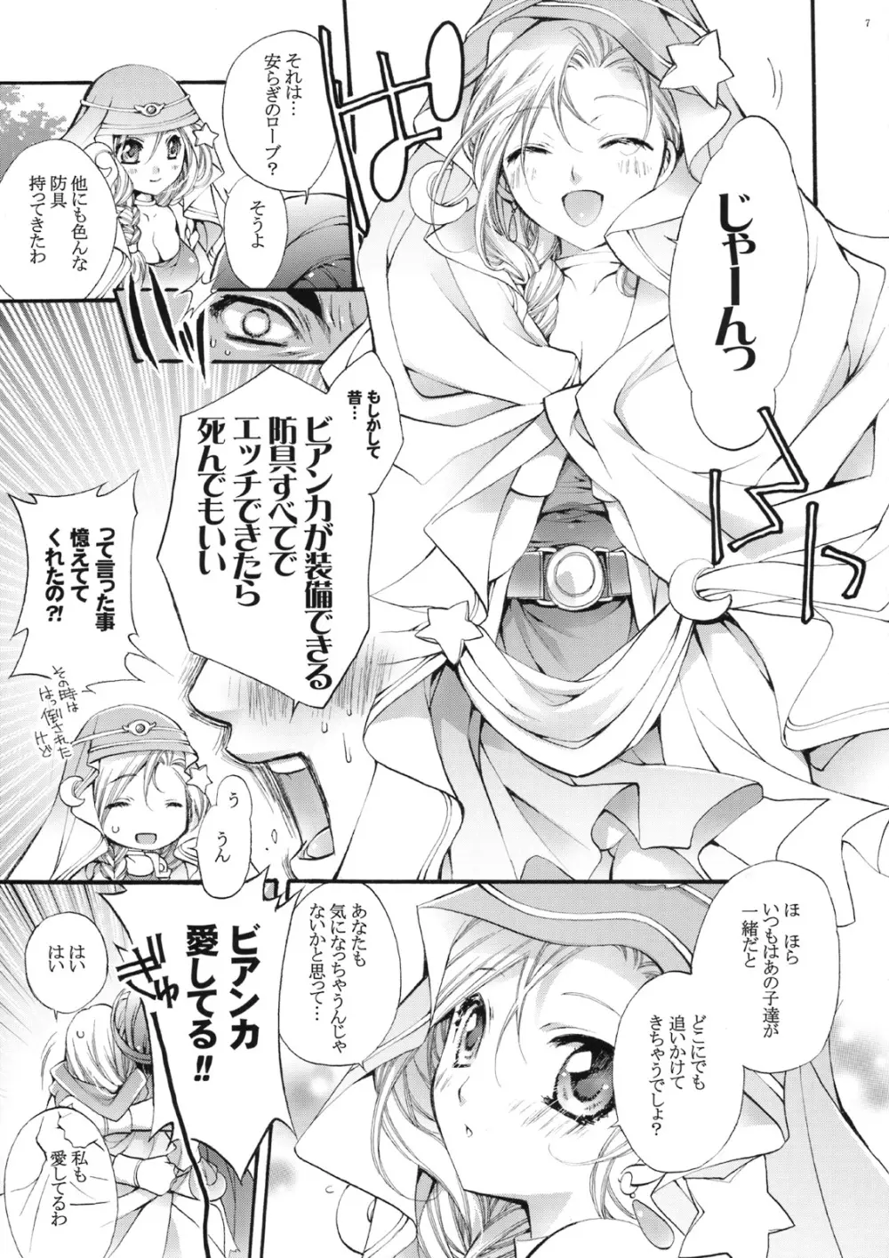 キミと天空の中 Page.8