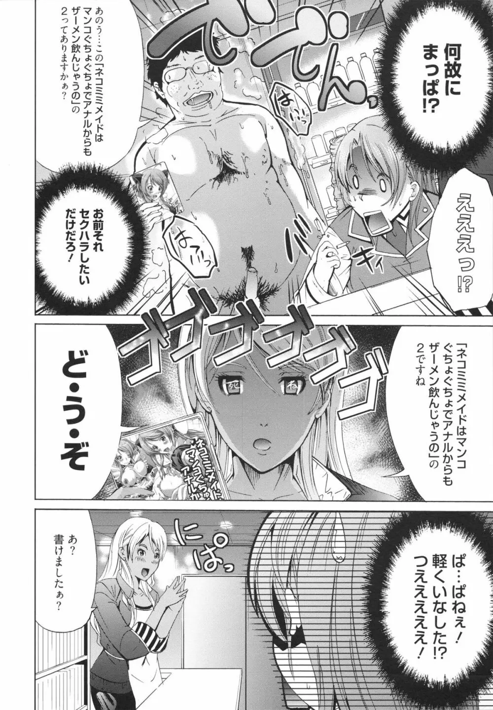 フリーター、ギャルを飼う。 Page.100