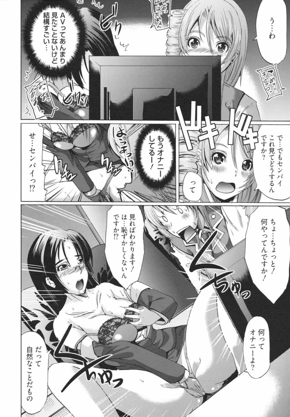 フリーター、ギャルを飼う。 Page.106